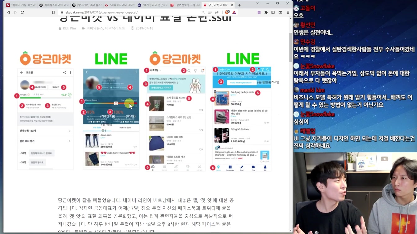 대기업이 맨날 스타트업 베끼는 이유와 대책 5번째 장면