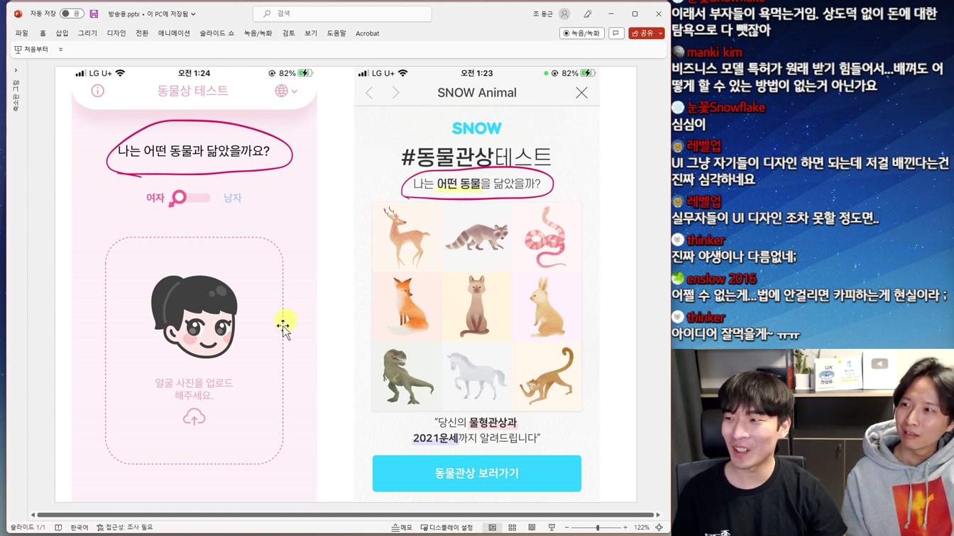대기업이 맨날 스타트업 베끼는 이유와 대책 6번째 장면