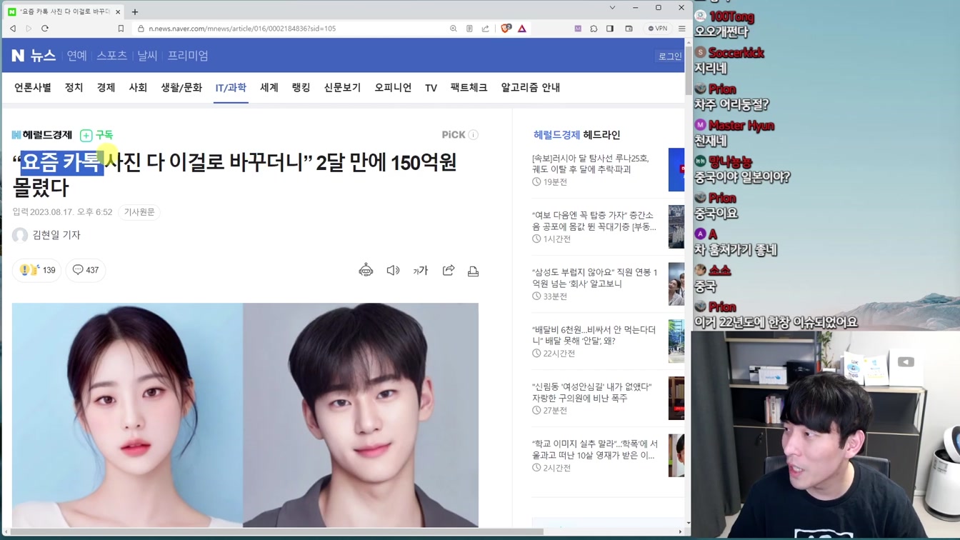 AI 뉴스 - 스노우 수익 공개, 엔씨 최강 한국어 모델, 수능 국어 5%, 오픈 AI 첫 인수 등 1번째 장면