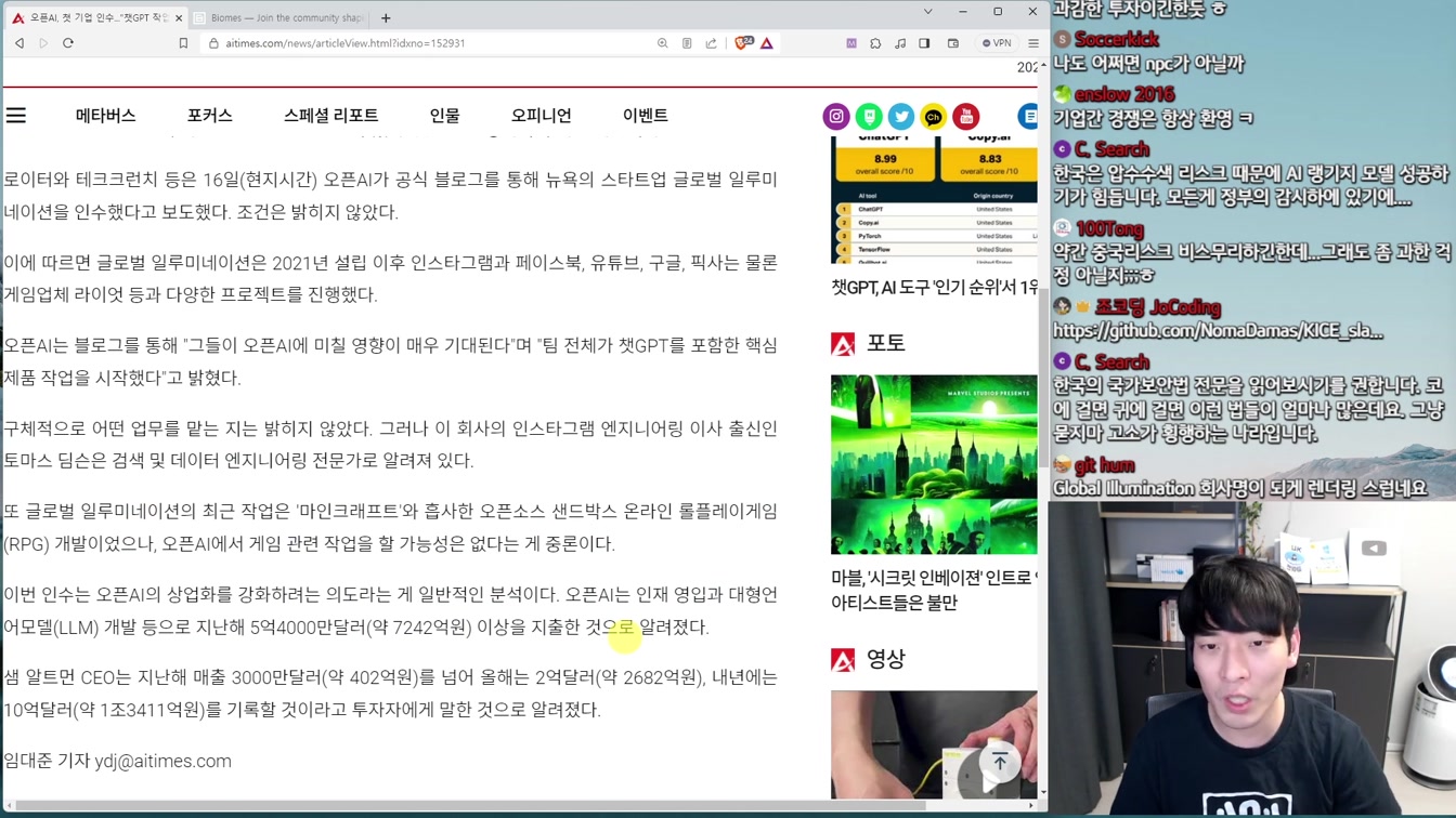 AI 뉴스 - 스노우 수익 공개, 엔씨 최강 한국어 모델, 수능 국어 5%, 오픈 AI 첫 인수 등 12번째 장면