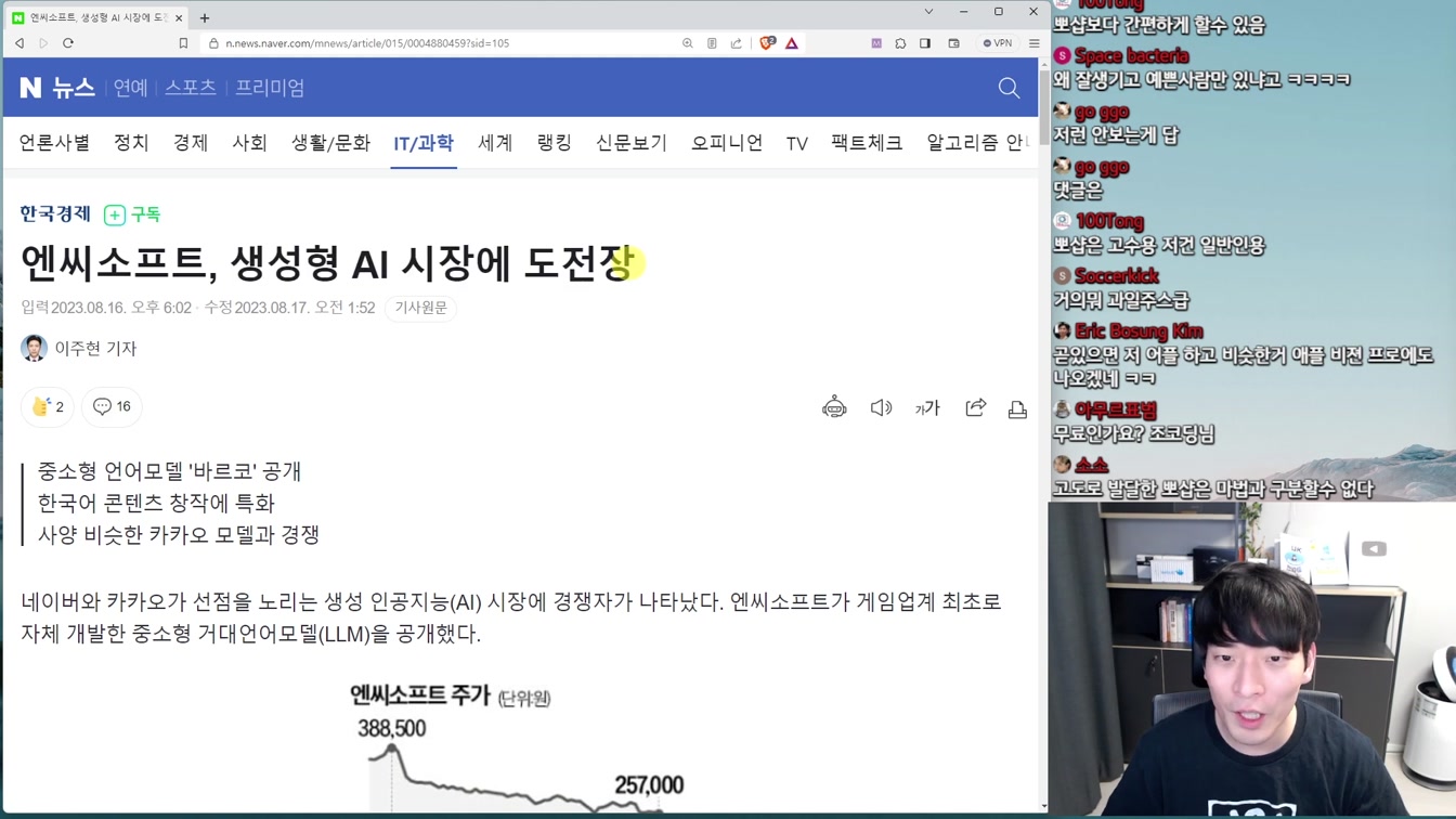 AI 뉴스 - 스노우 수익 공개, 엔씨 최강 한국어 모델, 수능 국어 5%, 오픈 AI 첫 인수 등 3번째 장면