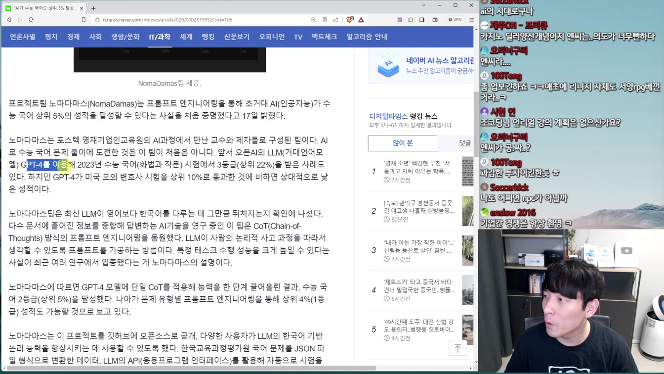 AI 뉴스 - 스노우 수익 공개, 엔씨 최강 한국어 모델, 수능 국어 5%, 오픈 AI 첫 인수 등 9번째 장면