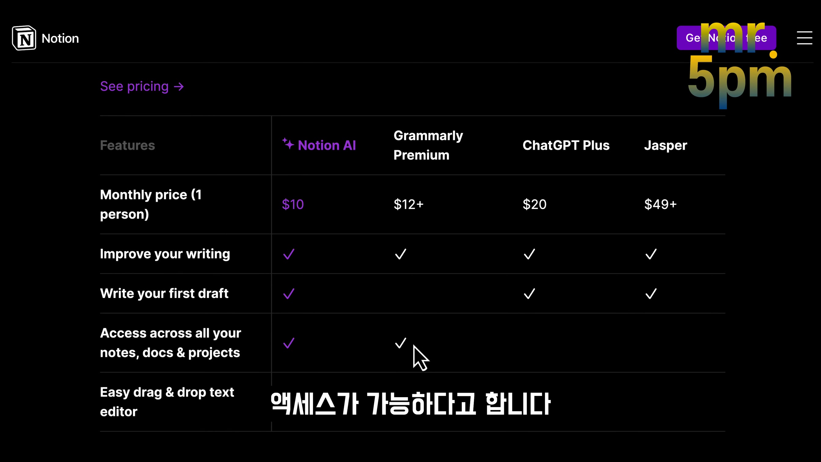 노션AI Notion AI 무제한 무료로 쓰는법!  챗GPT ChatGPT 대체 인공지능 프로젝트 관리 홈페이지 제작 - 오후다섯씨 3번째 장면