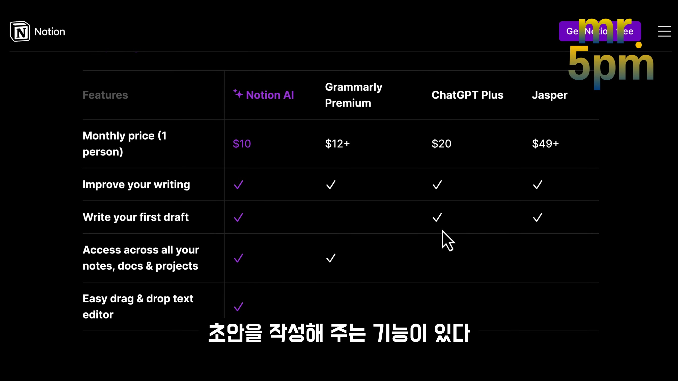 노션AI Notion AI 무제한 무료로 쓰는법!  챗GPT ChatGPT 대체 인공지능 프로젝트 관리 홈페이지 제작 - 오후다섯씨 4번째 장면