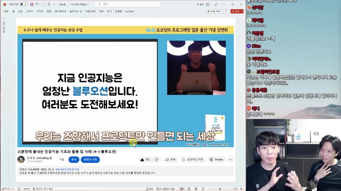 1인 AI 엔지니어의 시대가 시작되었습니다 2번째 장면