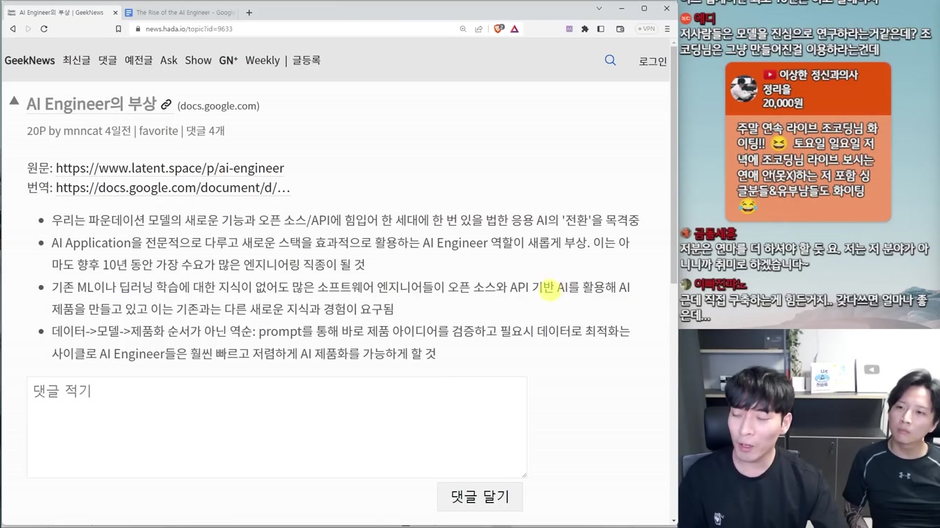 1인 AI 엔지니어의 시대가 시작되었습니다 4번째 장면