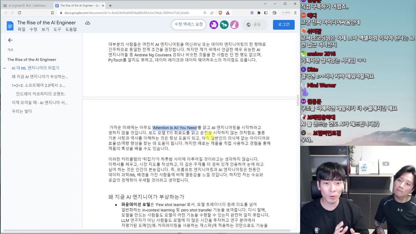 1인 AI 엔지니어의 시대가 시작되었습니다 6번째 장면
