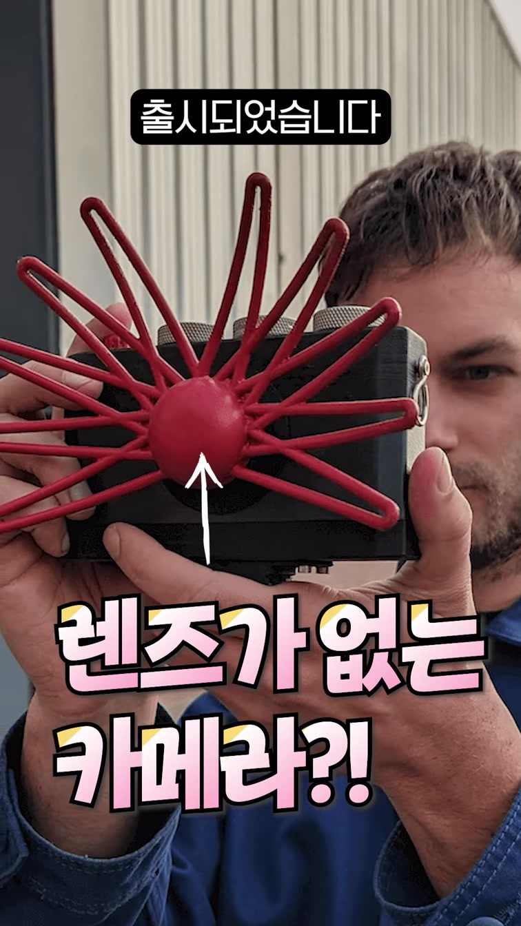 📸렌즈 없이 촬영하는 카메라?! (도대체 어떻게?🤔) #shorts 1번째 장면