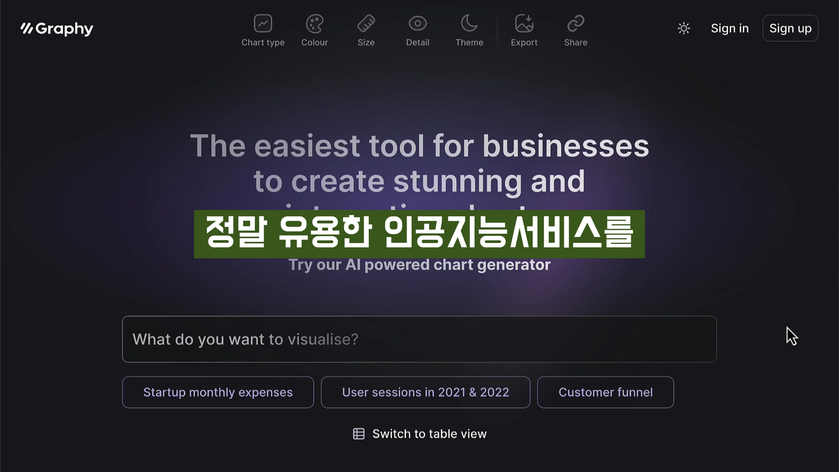 써본 AI 서비스중 최고! 챠트 & 그래프 디자인 AI! graphy.app 오후다섯씨 2번째 장면