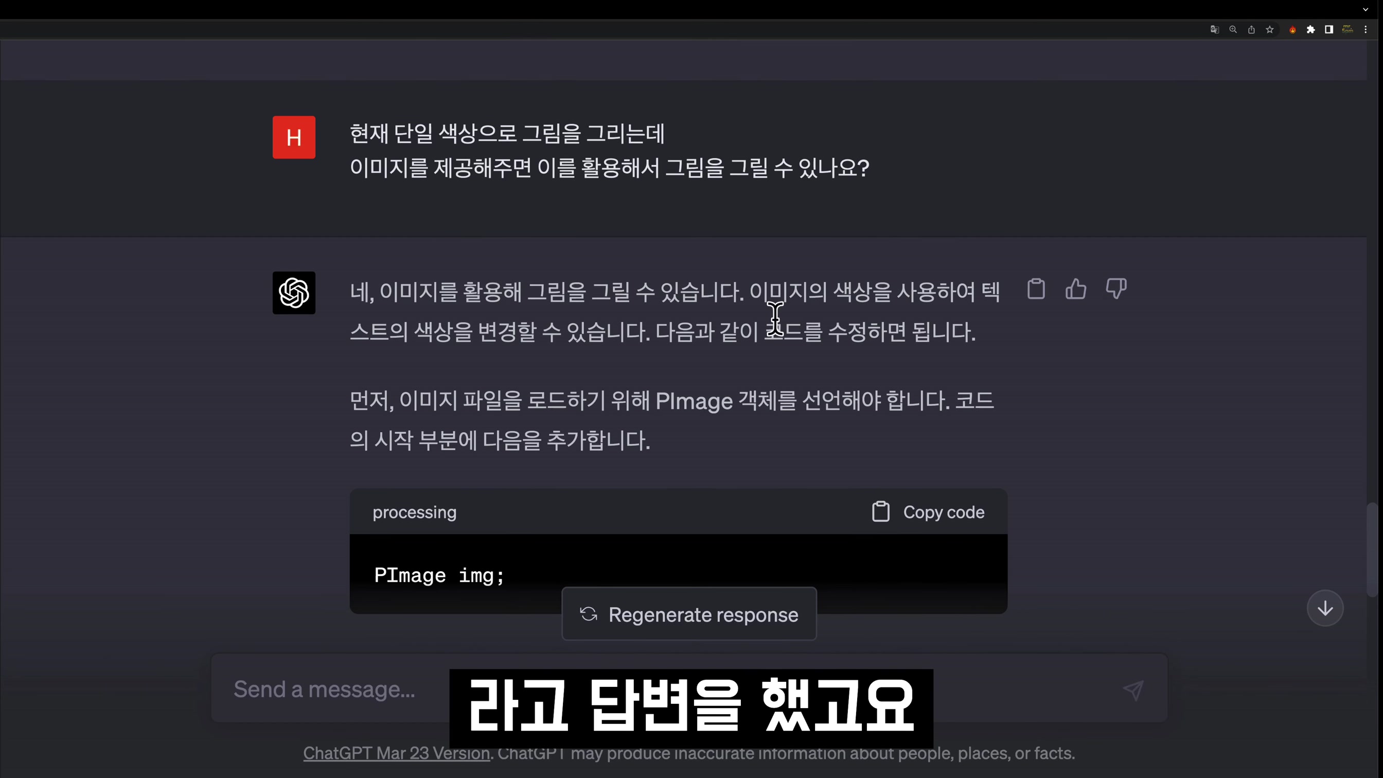 챗GPT-4로 놀라운 텍스트 드로잉 코딩: AI의 단계별 가이드!! AI Coding OpenAI ChatGPT 오후다섯씨 10번째 장면
