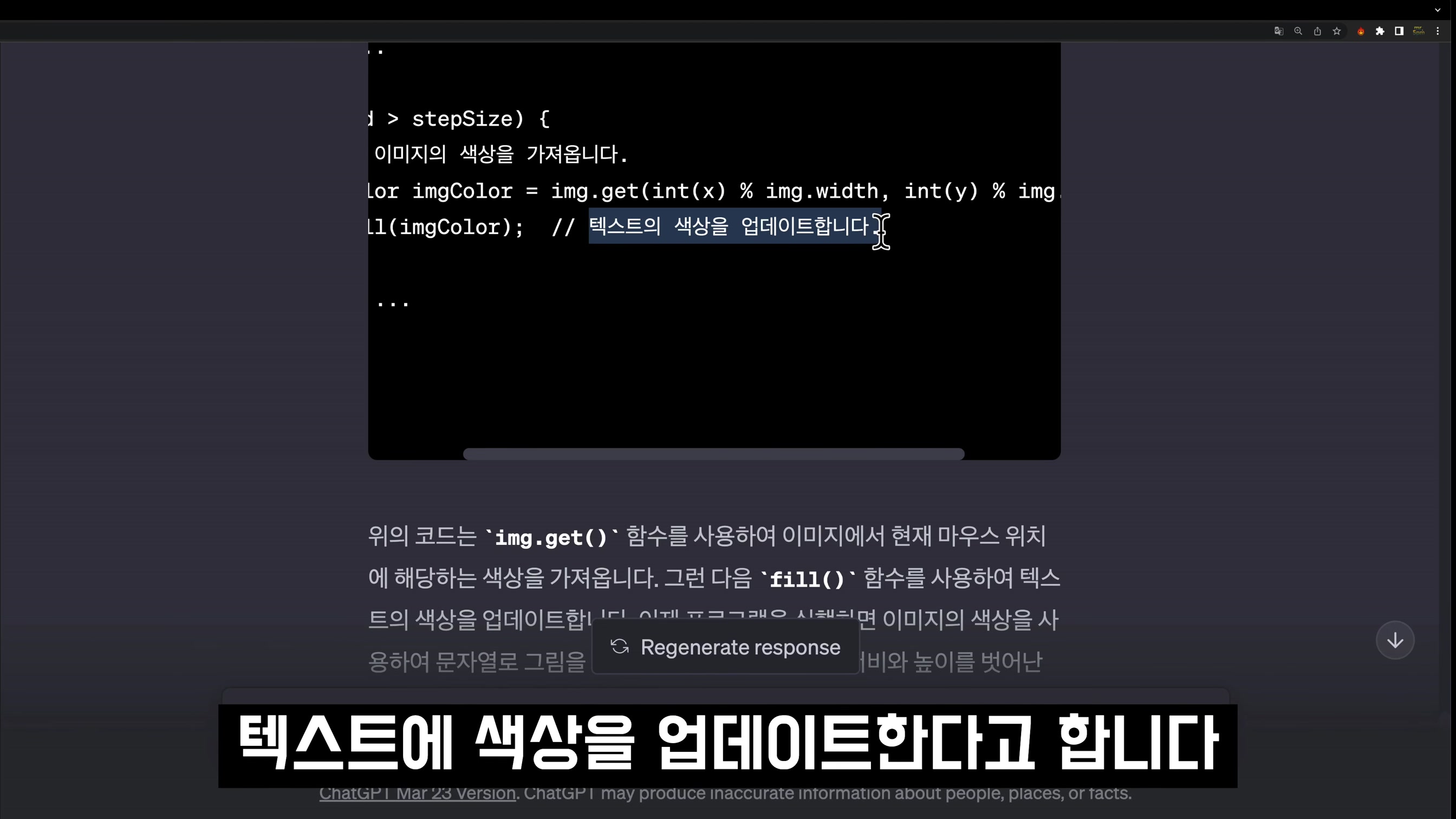 챗GPT-4로 놀라운 텍스트 드로잉 코딩: AI의 단계별 가이드!! AI Coding OpenAI ChatGPT 오후다섯씨 12번째 장면