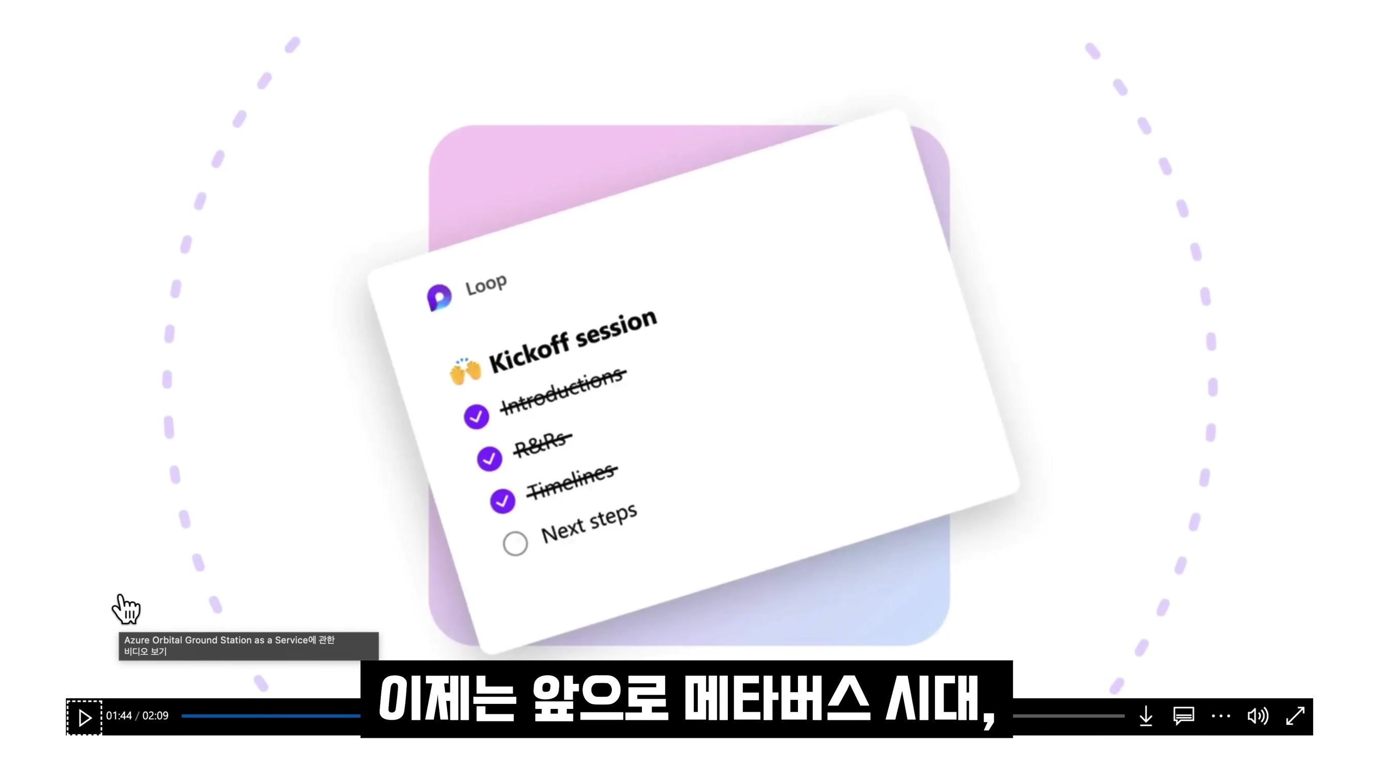 Microsoft Loop AI 게임체인저! 완전무료! 효율성 1000%! 노션보다 낫다! AI 문서 생성과 관리!  MS 365 Copilot! 오후다섯씨 13번째 장면