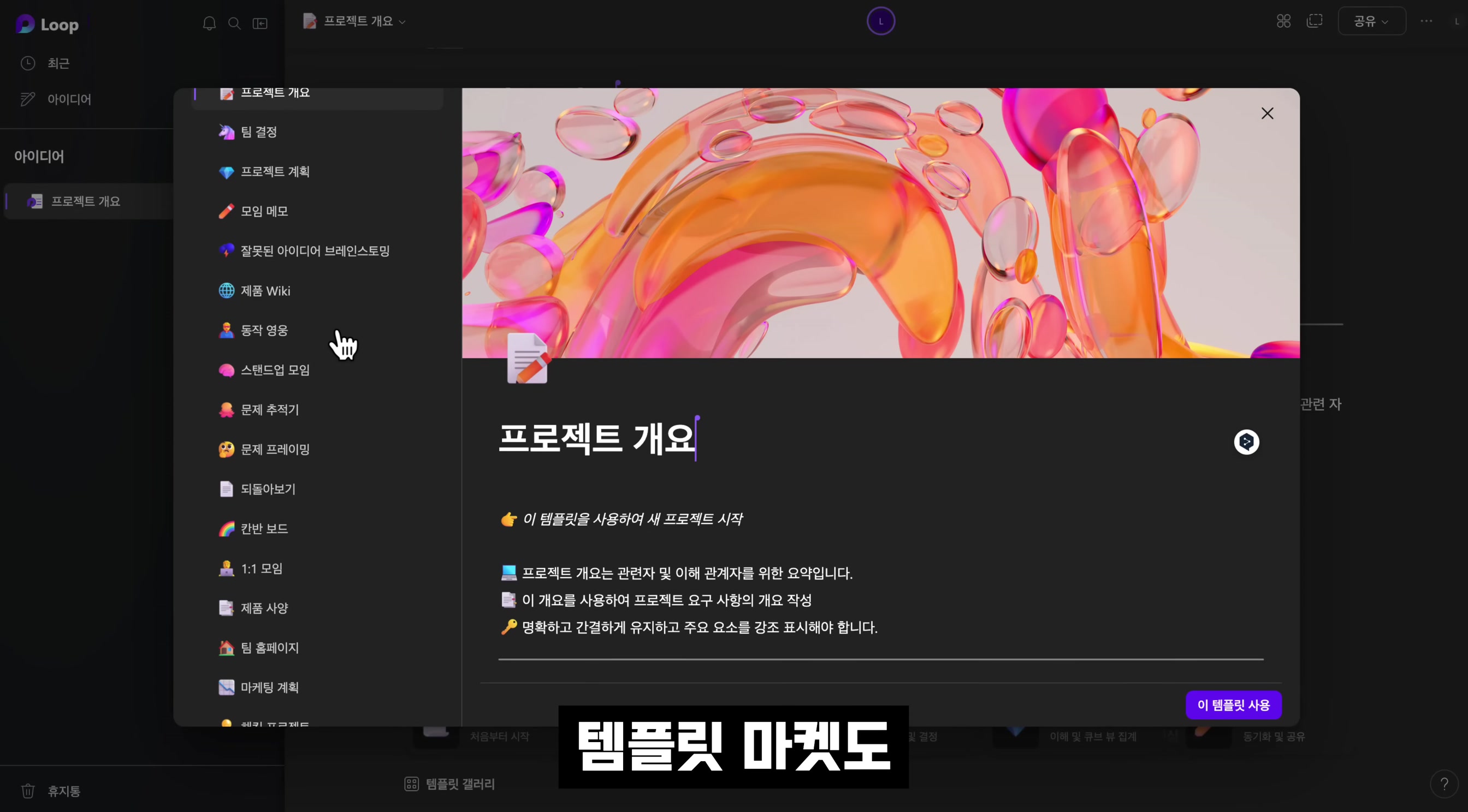Microsoft Loop AI 게임체인저! 완전무료! 효율성 1000%! 노션보다 낫다! AI 문서 생성과 관리!  MS 365 Copilot! 오후다섯씨 15번째 장면