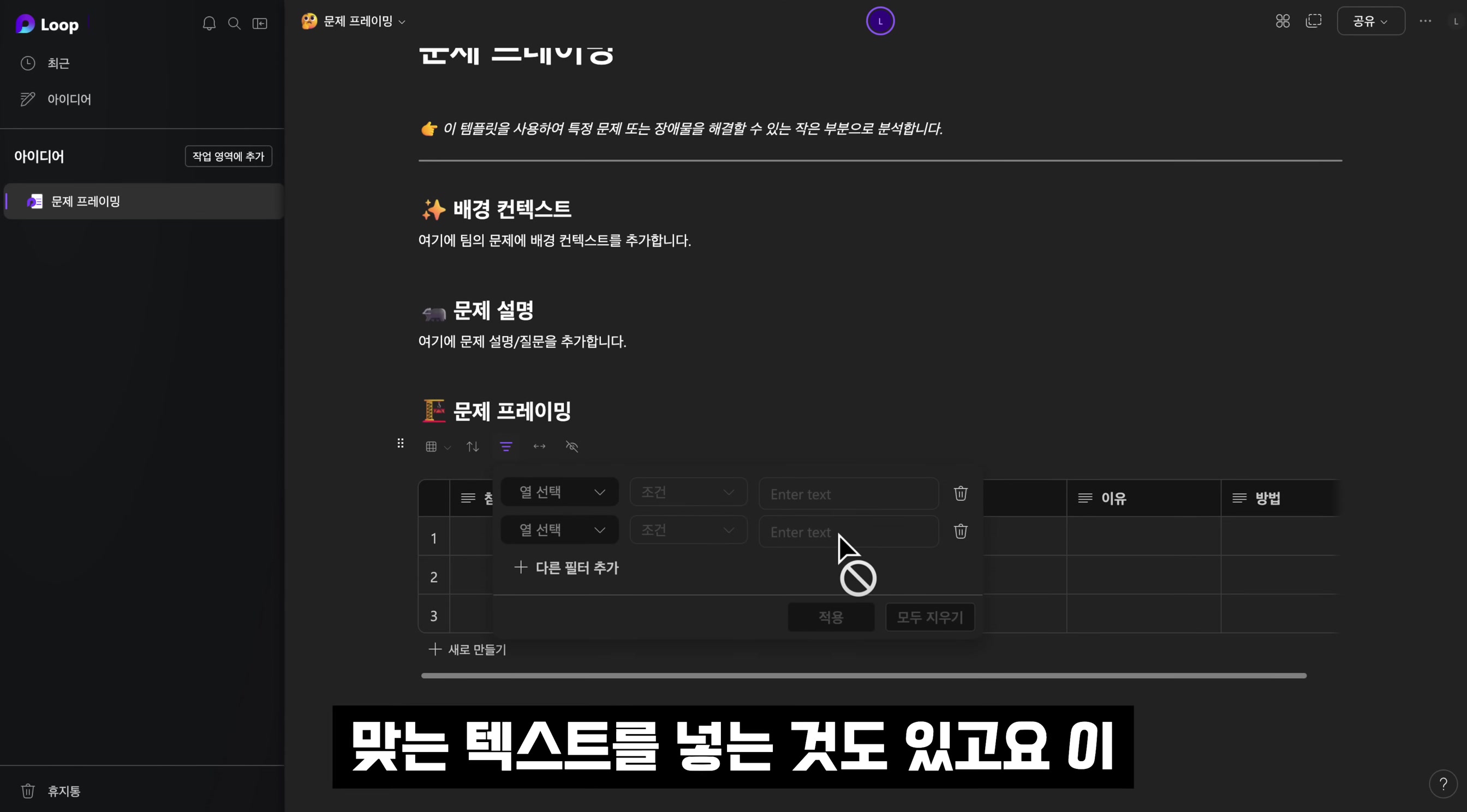 Microsoft Loop AI 게임체인저! 완전무료! 효율성 1000%! 노션보다 낫다! AI 문서 생성과 관리!  MS 365 Copilot! 오후다섯씨 16번째 장면