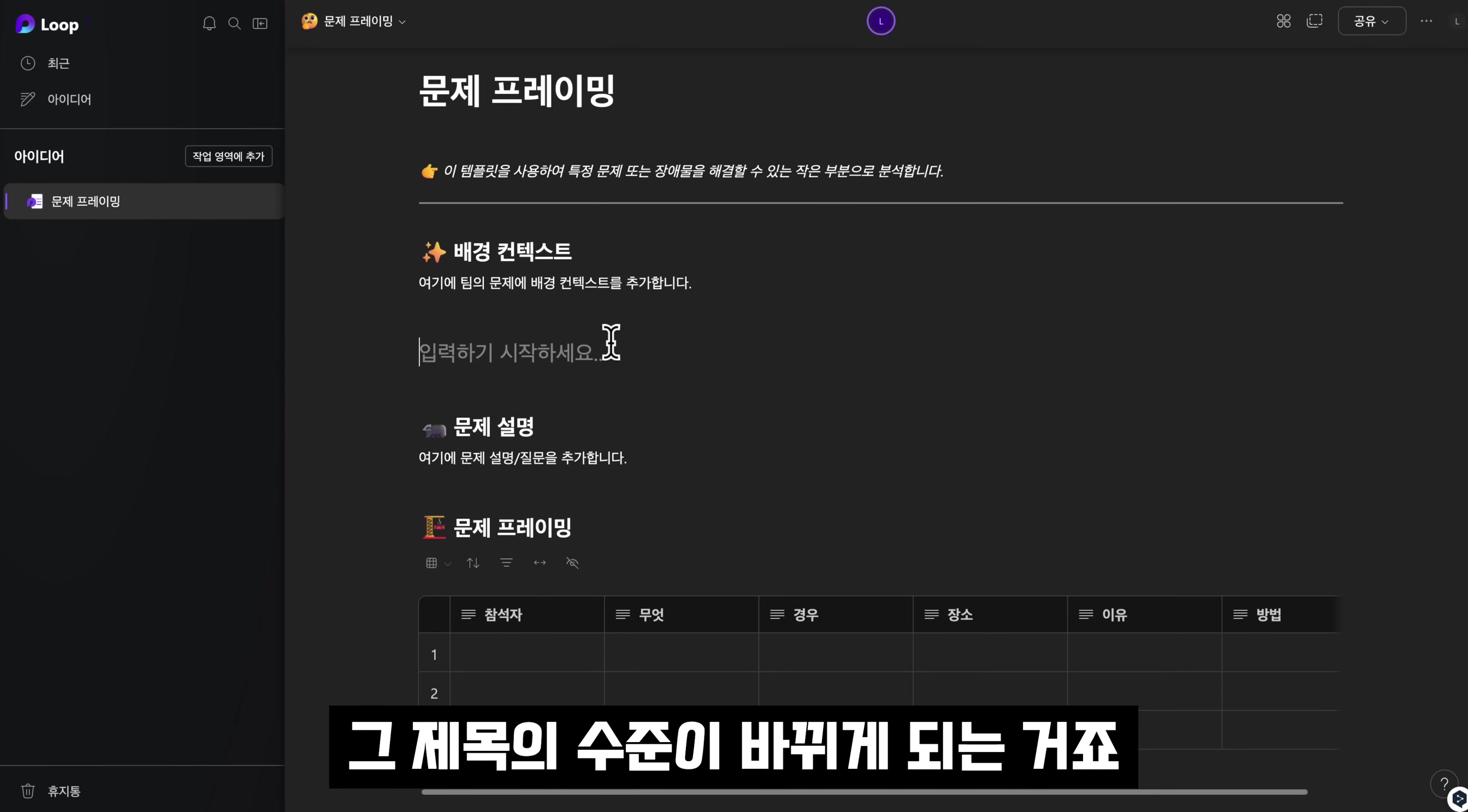 Microsoft Loop AI 게임체인저! 완전무료! 효율성 1000%! 노션보다 낫다! AI 문서 생성과 관리!  MS 365 Copilot! 오후다섯씨 17번째 장면
