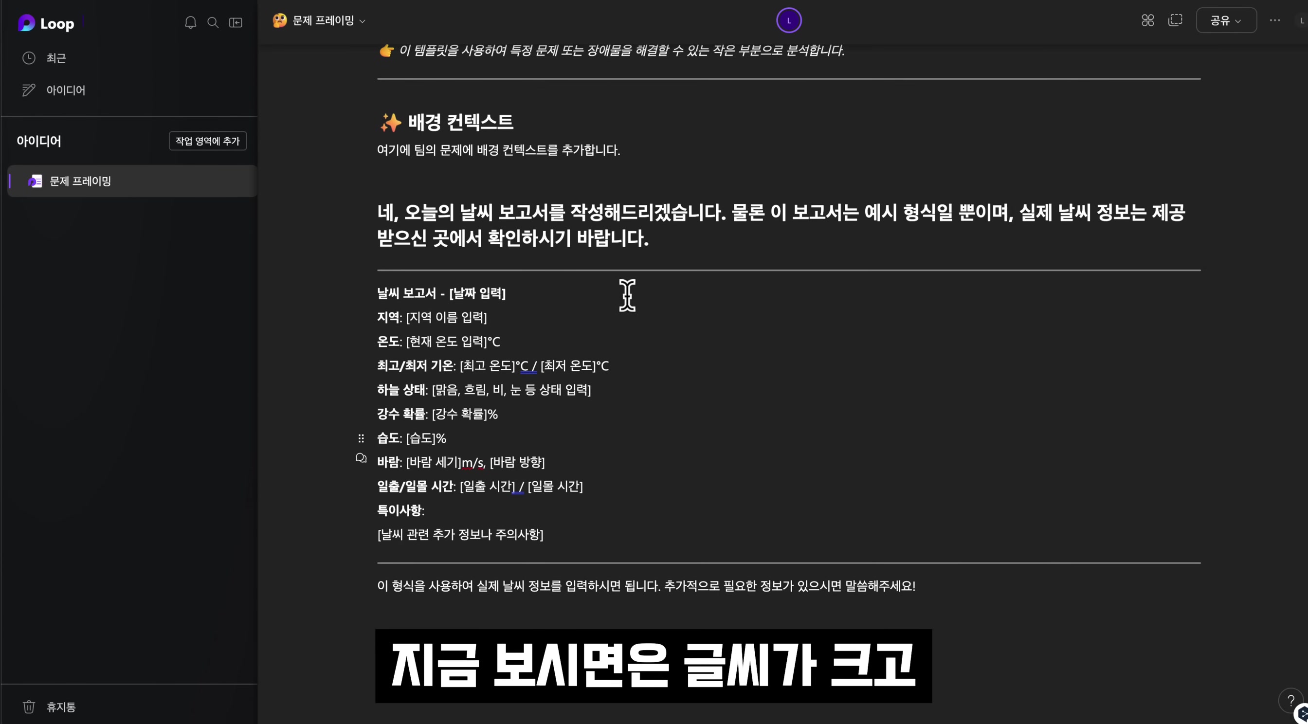 Microsoft Loop AI 게임체인저! 완전무료! 효율성 1000%! 노션보다 낫다! AI 문서 생성과 관리!  MS 365 Copilot! 오후다섯씨 19번째 장면