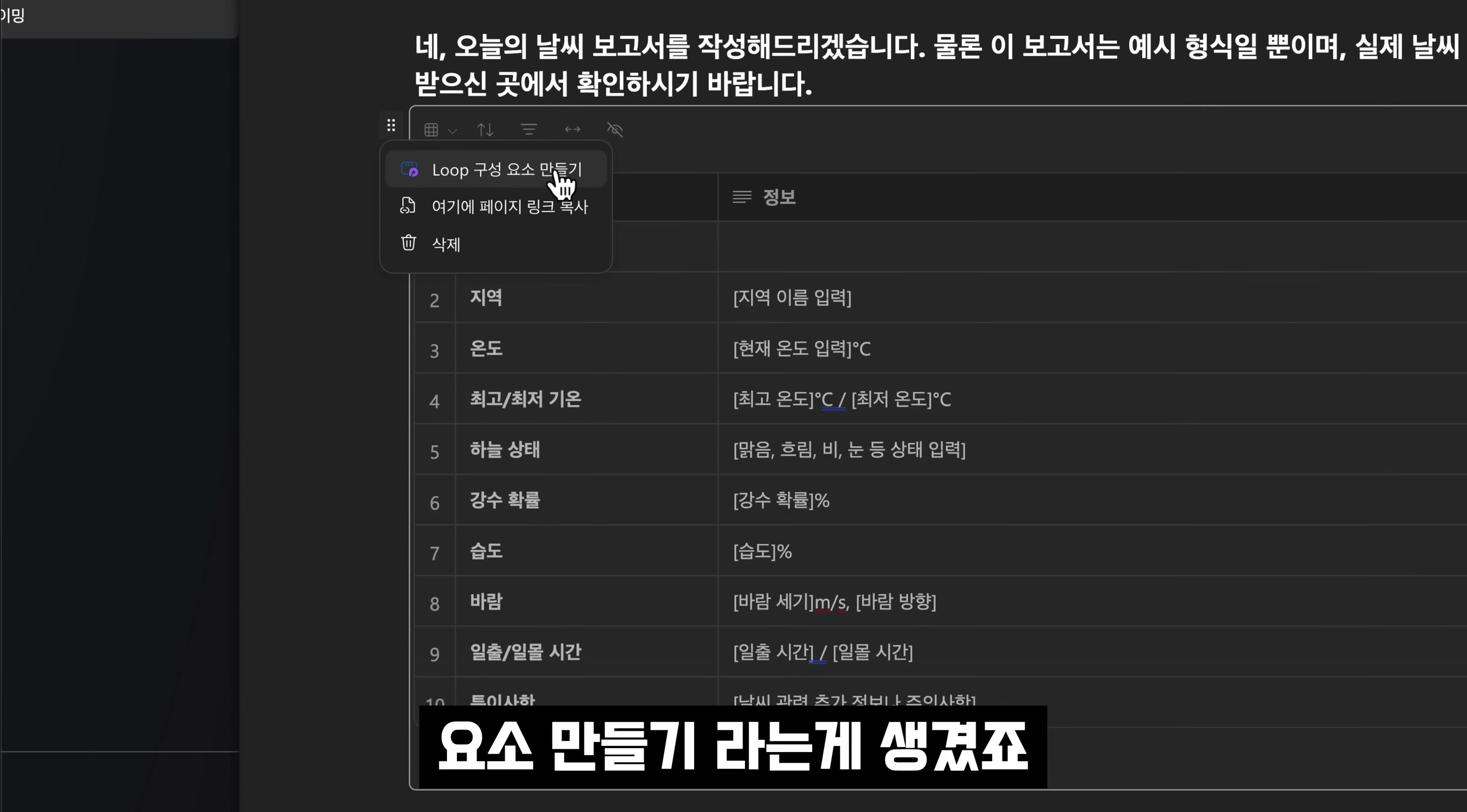 Microsoft Loop AI 게임체인저! 완전무료! 효율성 1000%! 노션보다 낫다! AI 문서 생성과 관리!  MS 365 Copilot! 오후다섯씨 21번째 장면