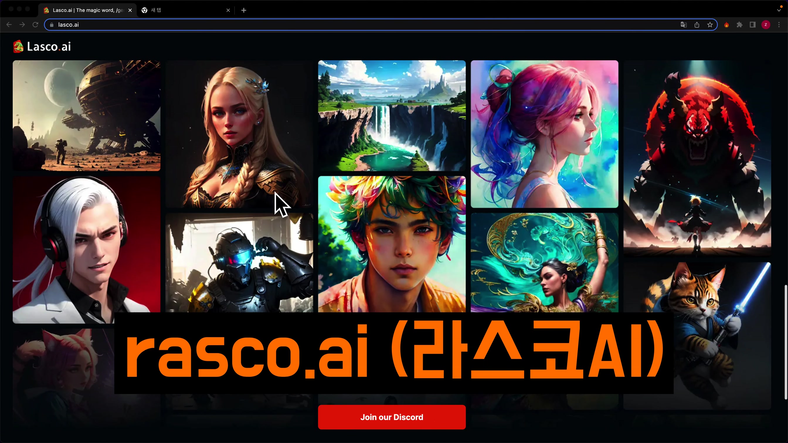 최신 모델 탑재 무료 AI 이미지 생성기! 스타일 차원이 다릅니다! 미드저니 대체합니다! Lasco.ai 인공지능 이미지 생성기! 오후다섯씨 2번째 장면