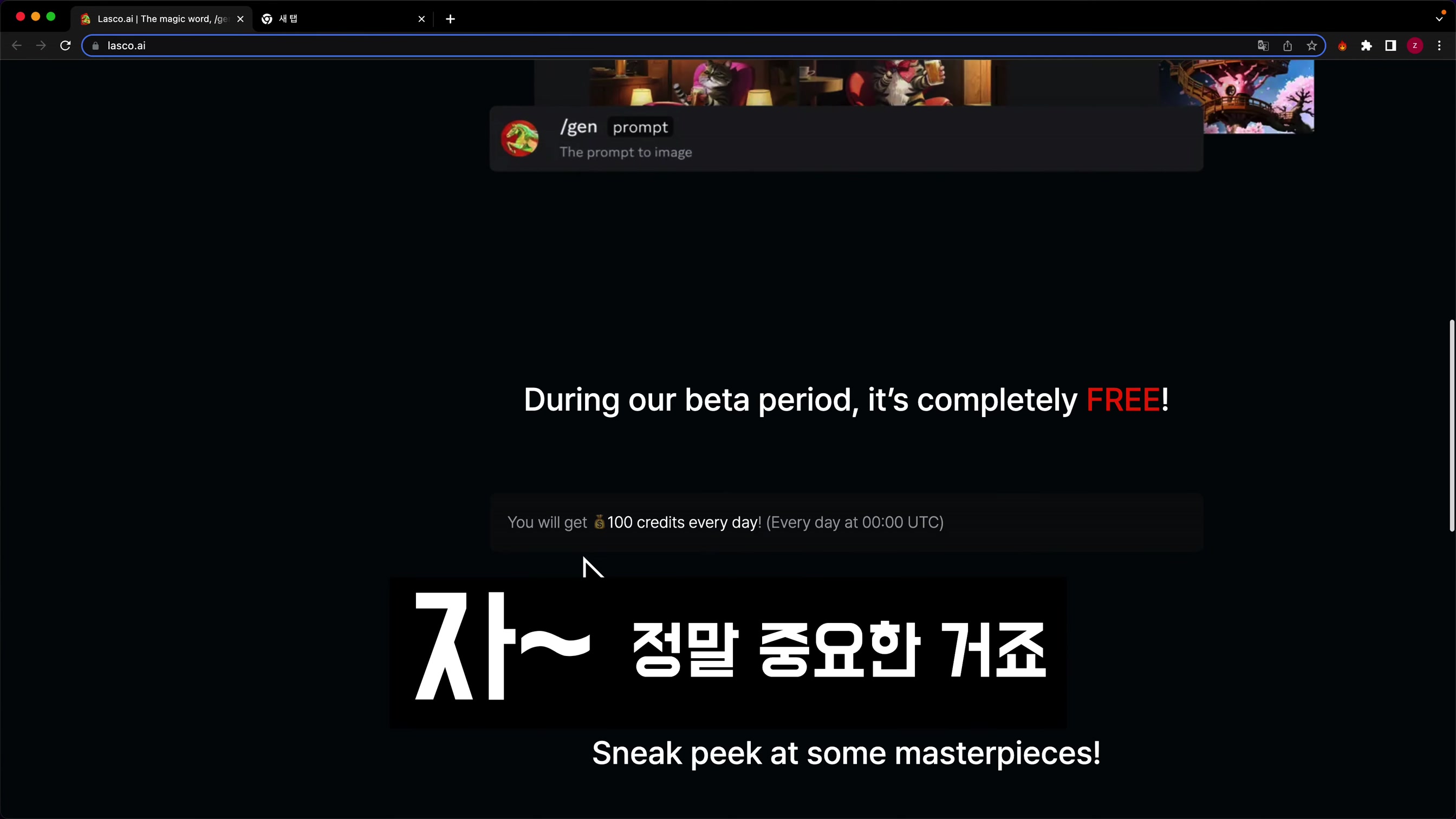 최신 모델 탑재 무료 AI 이미지 생성기! 스타일 차원이 다릅니다! 미드저니 대체합니다! Lasco.ai 인공지능 이미지 생성기! 오후다섯씨 4번째 장면
