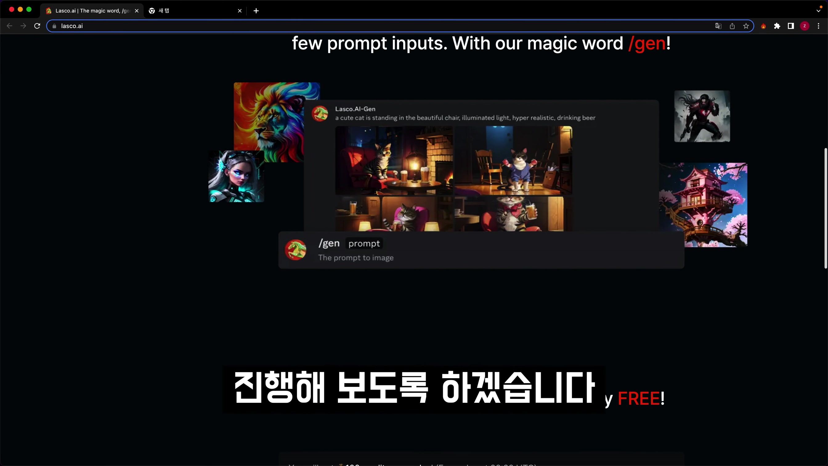 최신 모델 탑재 무료 AI 이미지 생성기! 스타일 차원이 다릅니다! 미드저니 대체합니다! Lasco.ai 인공지능 이미지 생성기! 오후다섯씨 5번째 장면