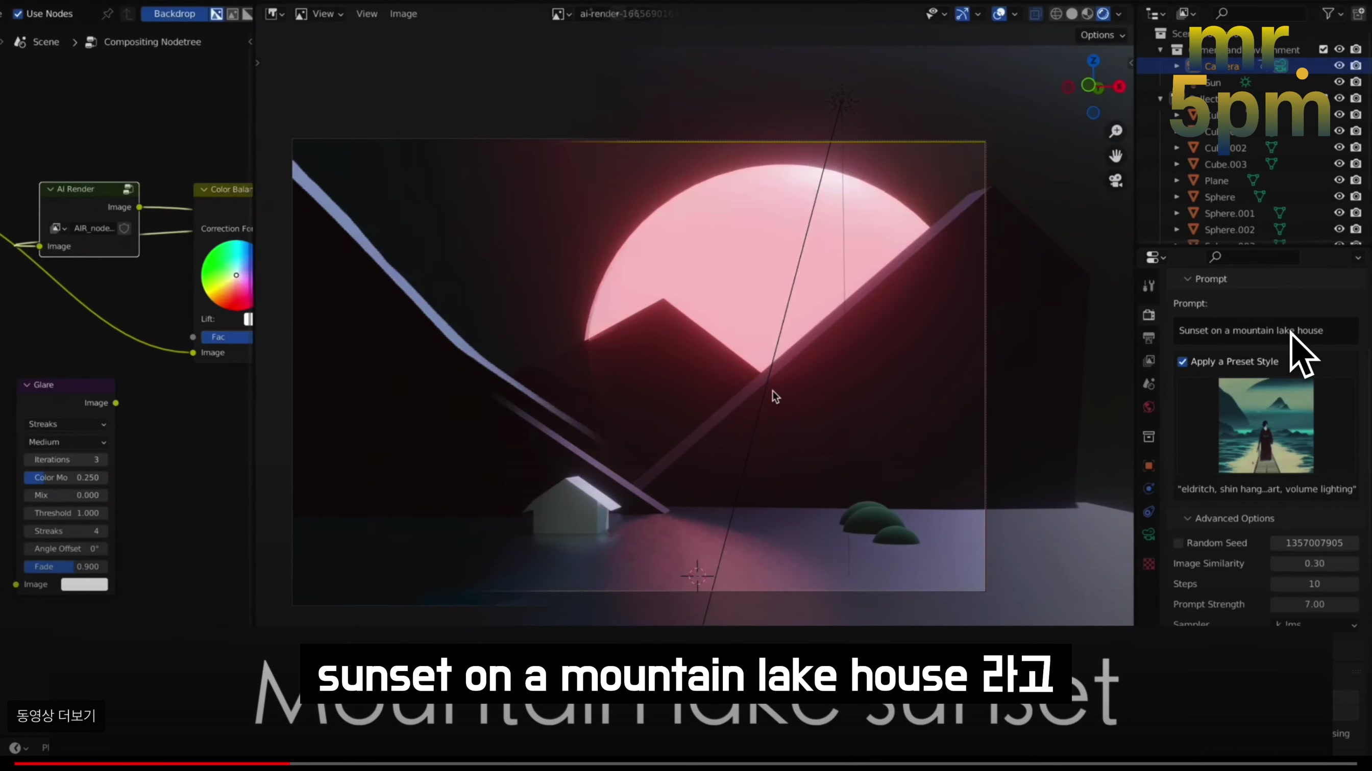 드디어 나왔다! 인공지능 이미지 생성의 판도가 바뀝니다! AI Render 스테이블 디퓨전 블렌더 Stable Diffusion in Blender 3D 〔오후다섯씨〕 10번째 장면