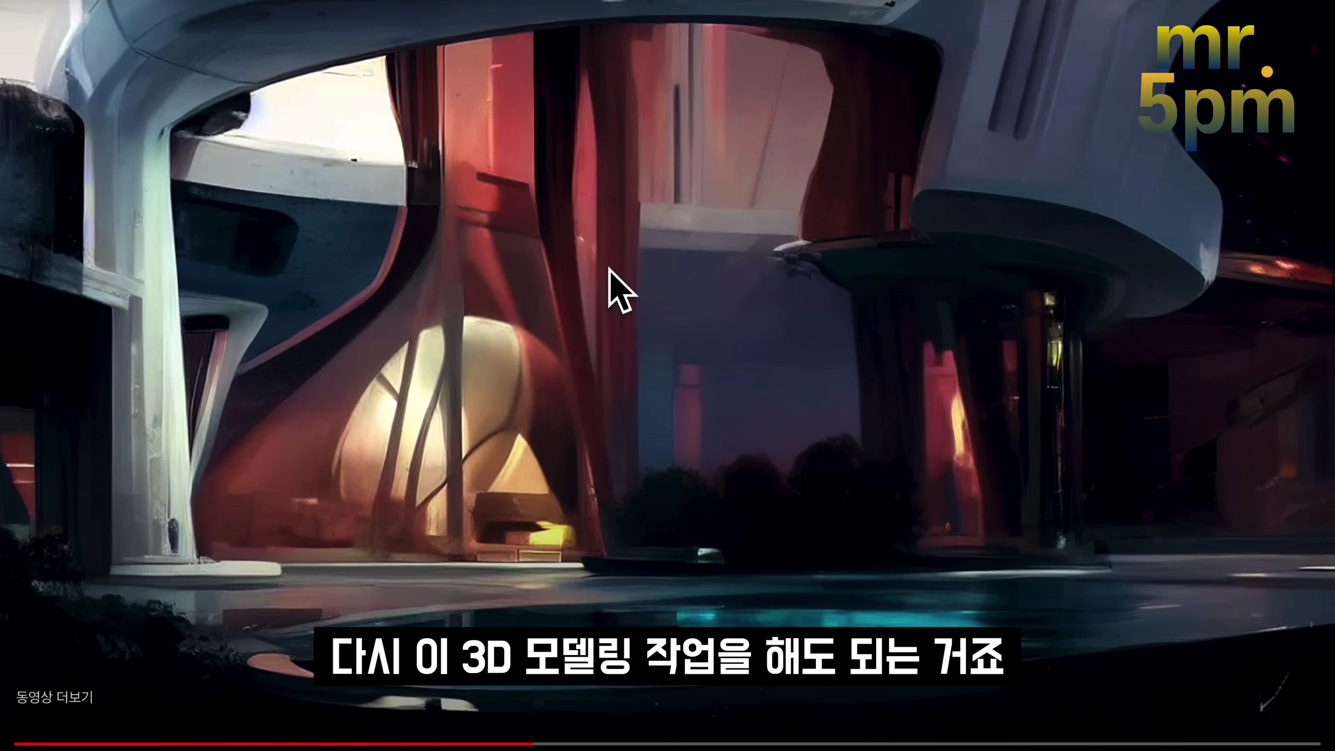 드디어 나왔다! 인공지능 이미지 생성의 판도가 바뀝니다! AI Render 스테이블 디퓨전 블렌더 Stable Diffusion in Blender 3D 〔오후다섯씨〕 12번째 장면
