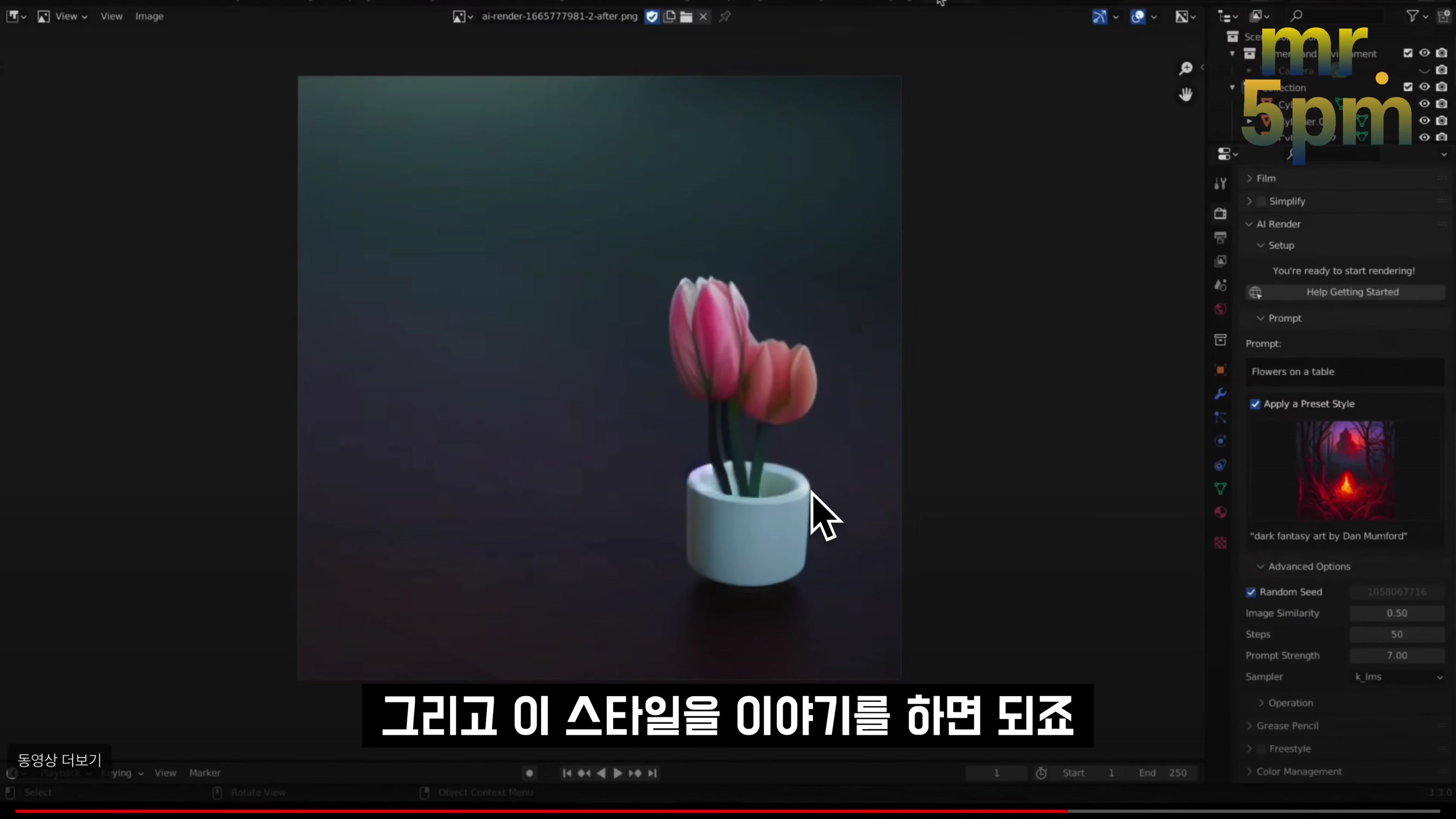 드디어 나왔다! 인공지능 이미지 생성의 판도가 바뀝니다! AI Render 스테이블 디퓨전 블렌더 Stable Diffusion in Blender 3D 〔오후다섯씨〕 14번째 장면