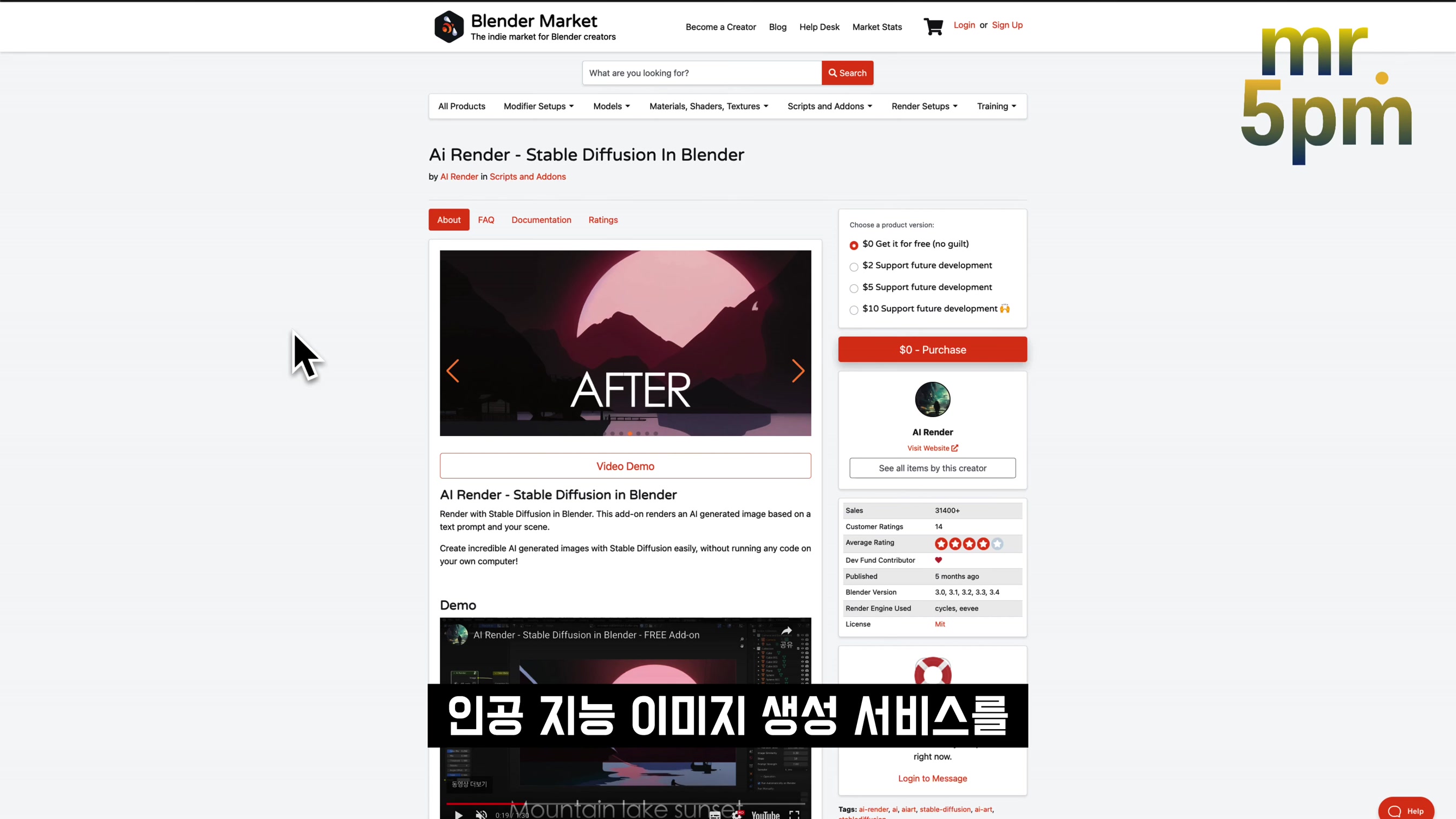드디어 나왔다! 인공지능 이미지 생성의 판도가 바뀝니다! AI Render 스테이블 디퓨전 블렌더 Stable Diffusion in Blender 3D 〔오후다섯씨〕 6번째 장면