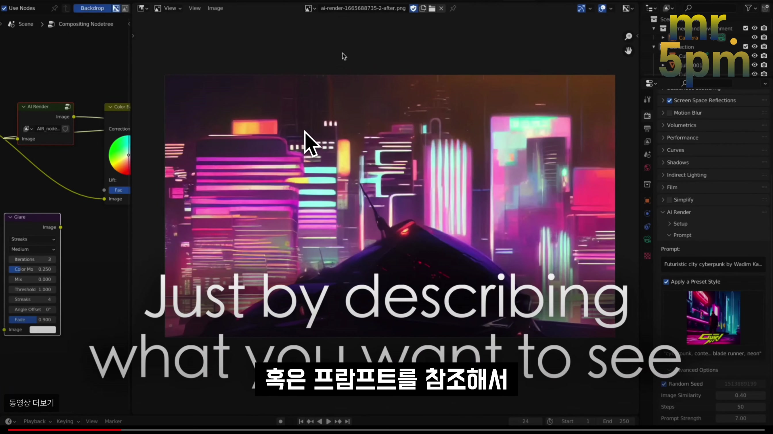 드디어 나왔다! 인공지능 이미지 생성의 판도가 바뀝니다! AI Render 스테이블 디퓨전 블렌더 Stable Diffusion in Blender 3D 〔오후다섯씨〕 8번째 장면