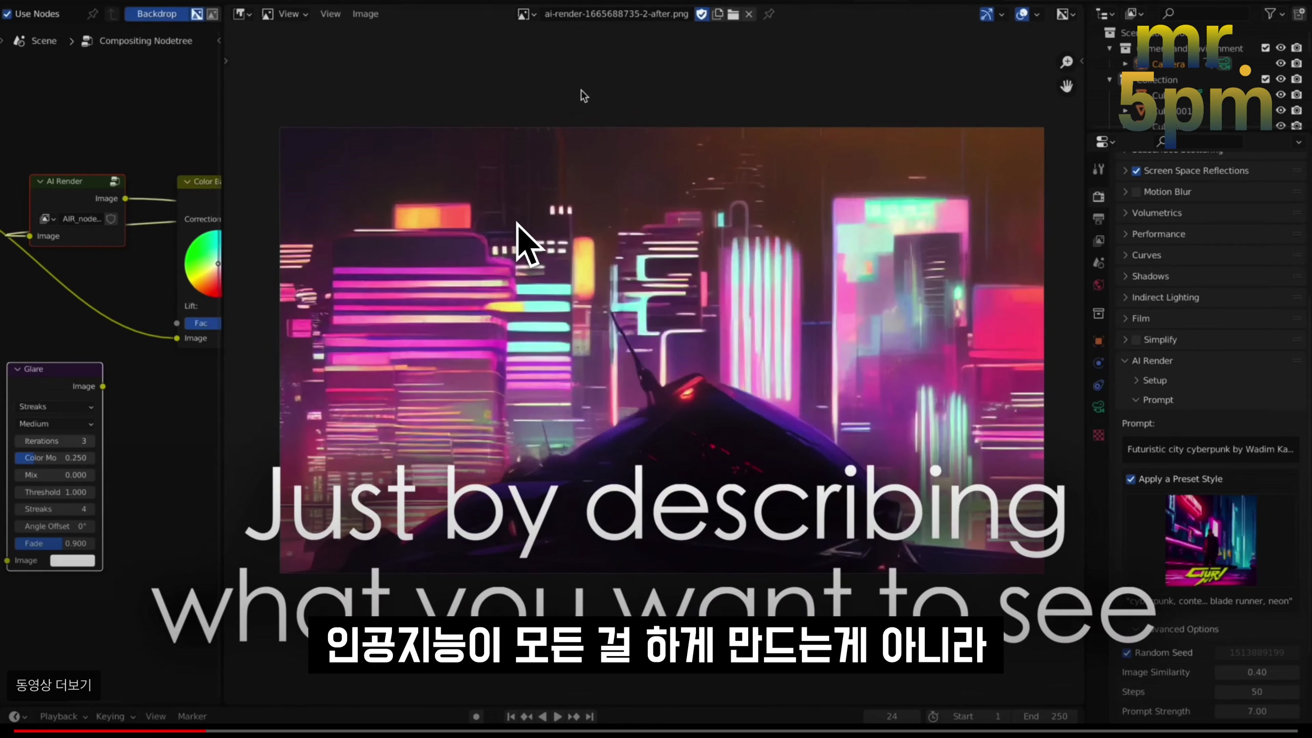 드디어 나왔다! 인공지능 이미지 생성의 판도가 바뀝니다! AI Render 스테이블 디퓨전 블렌더 Stable Diffusion in Blender 3D 〔오후다섯씨〕 9번째 장면
