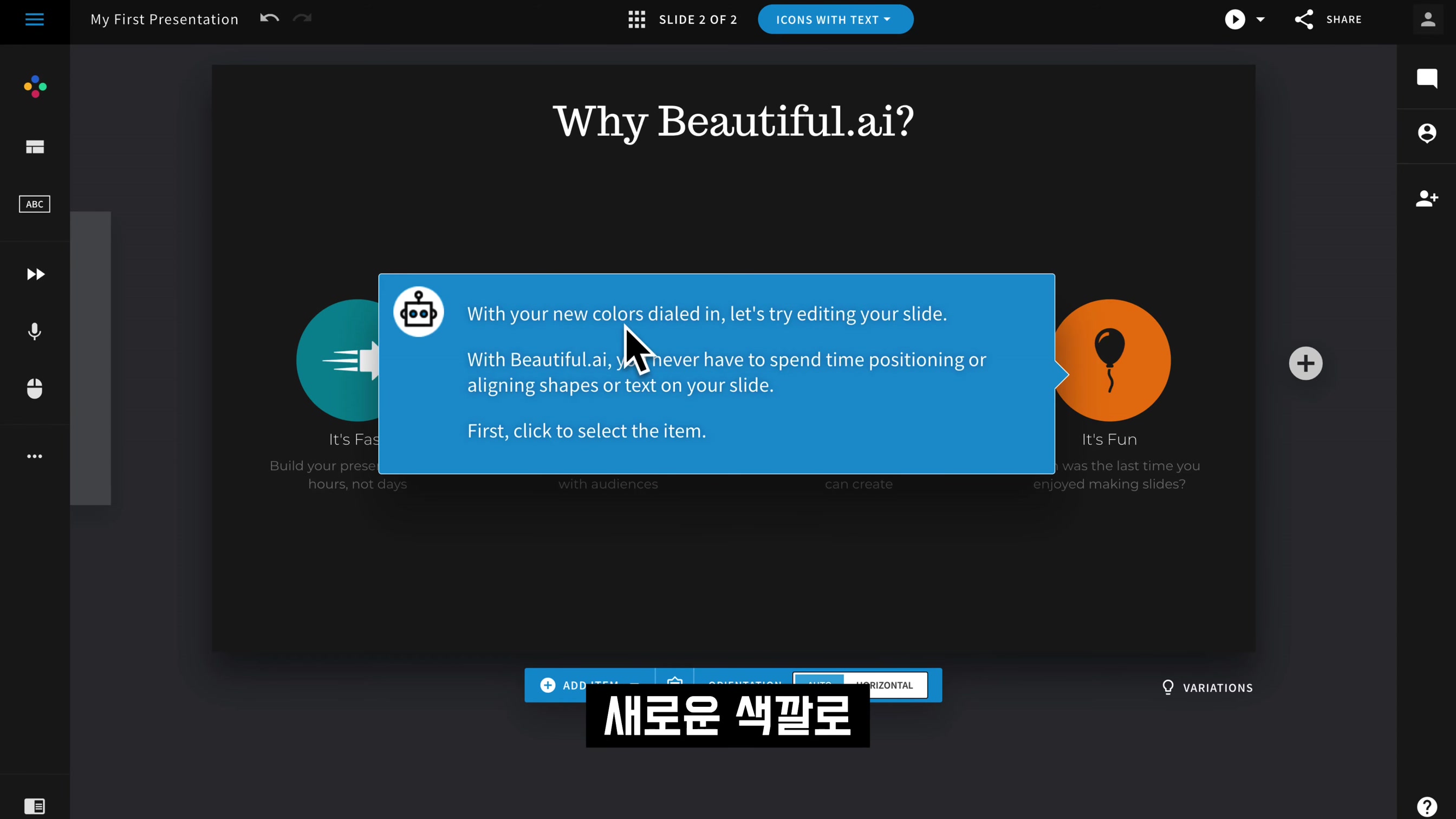진정한 AI 발표자료 제작 이제 시작합니다! 삶을 아름답게! Beautiful AI 인공지능 도구! 뷰티풀AI 파워포인트, canva 캔바, 마이크로소프트 디자이너 오후다섯씨 4번째 장면
