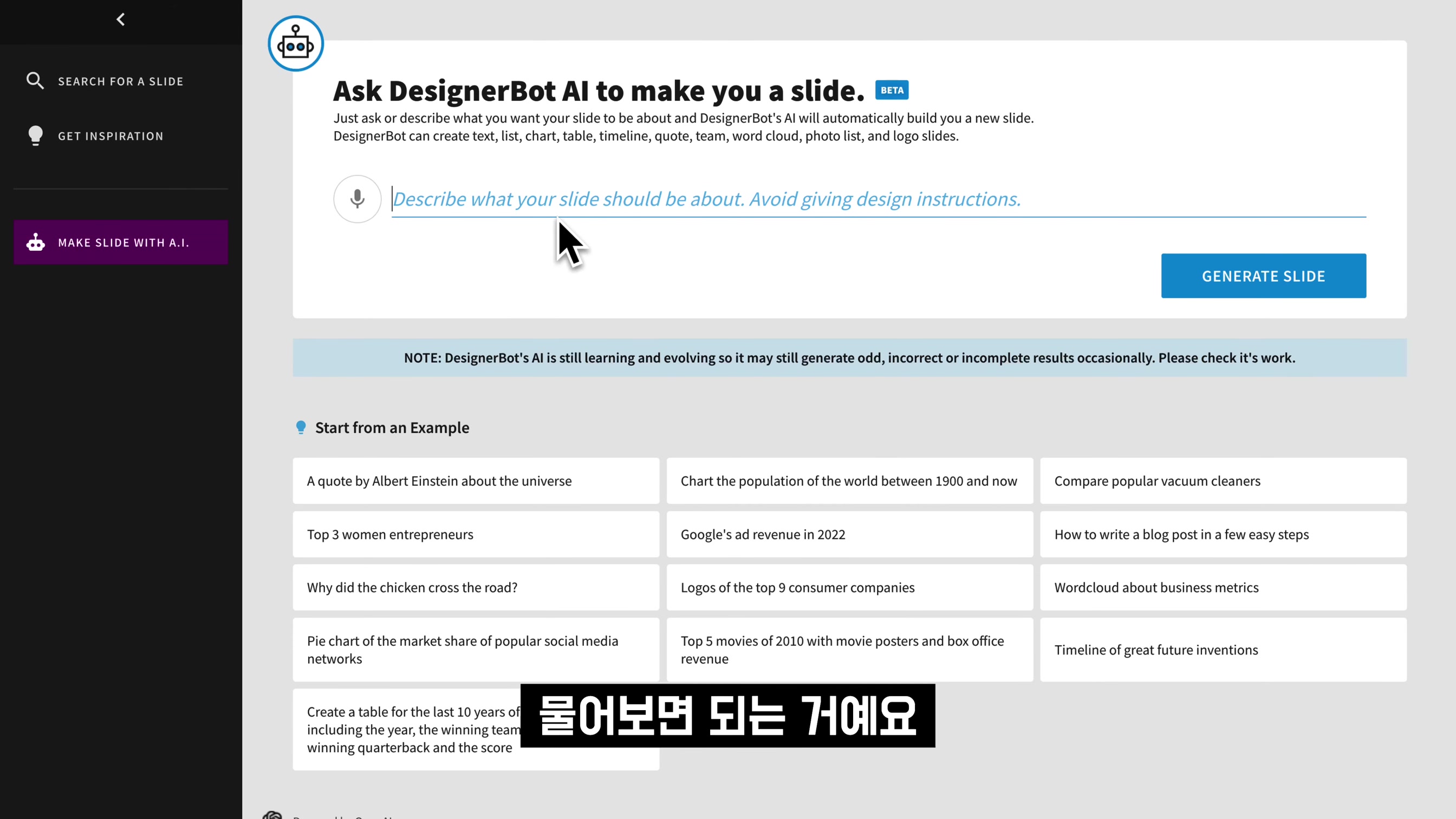 진정한 AI 발표자료 제작 이제 시작합니다! 삶을 아름답게! Beautiful AI 인공지능 도구! 뷰티풀AI 파워포인트, canva 캔바, 마이크로소프트 디자이너 오후다섯씨 5번째 장면
