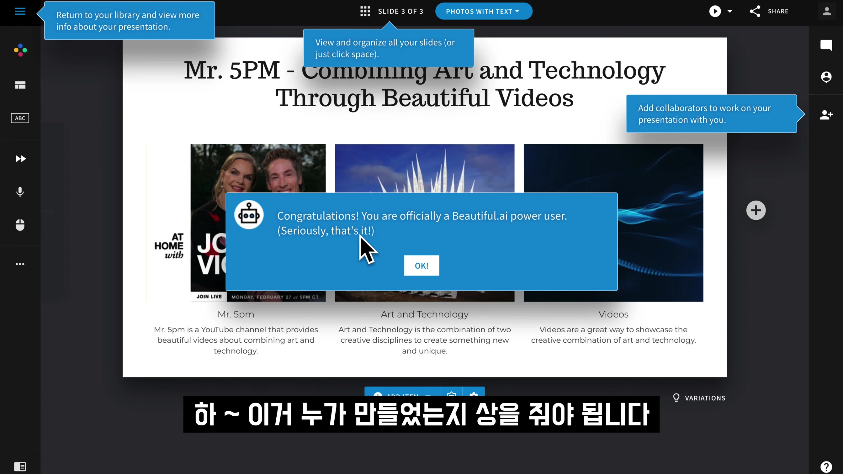 진정한 AI 발표자료 제작 이제 시작합니다! 삶을 아름답게! Beautiful AI 인공지능 도구! 뷰티풀AI 파워포인트, canva 캔바, 마이크로소프트 디자이너 오후다섯씨 7번째 장면