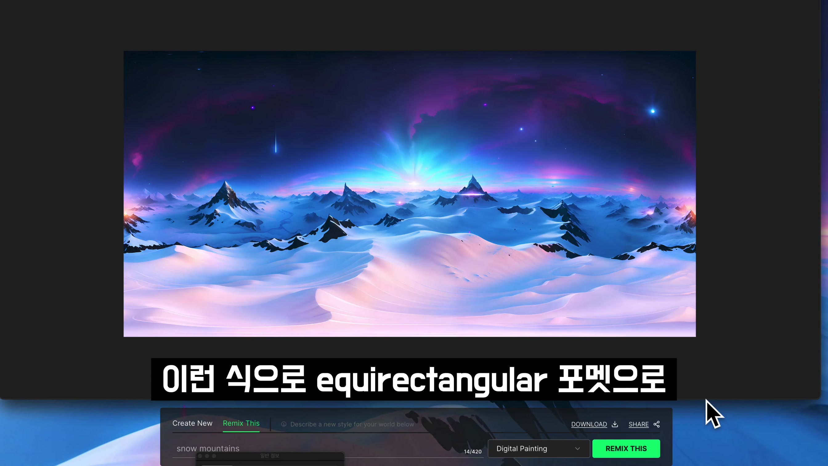 업그레이드! 완전무료 AI 이미지 360도 Skybox 생성기 ! ChatGPT에서 Metaverse ! 오후다섯씨! 11번째 장면