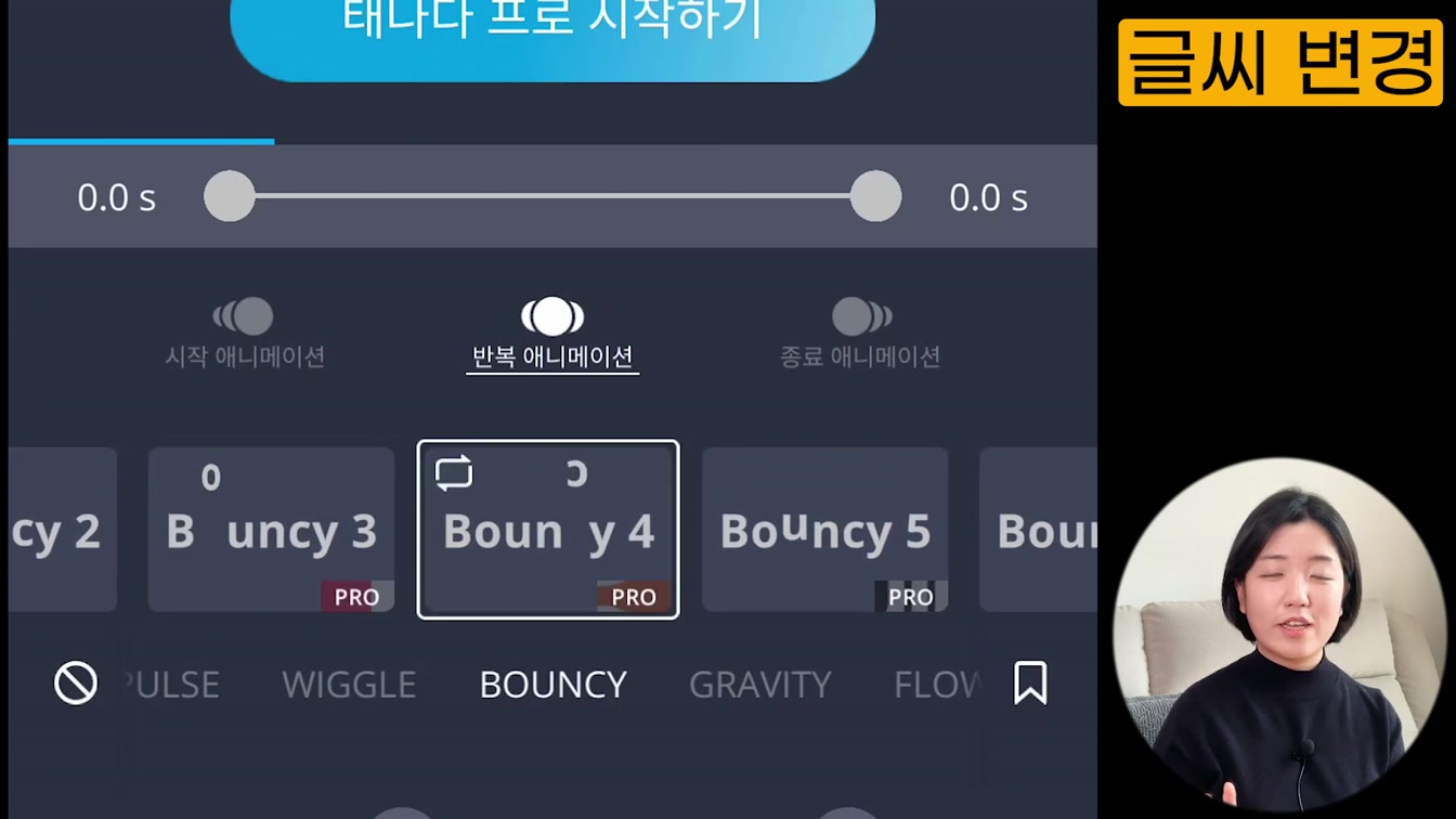 움직이는 글자로 3D 영상 만들기, 태나다 앱으로 인트로 & 아웃트로 영상, 프로필 사진까지! (텍스트 애니메이션) 18번째 장면