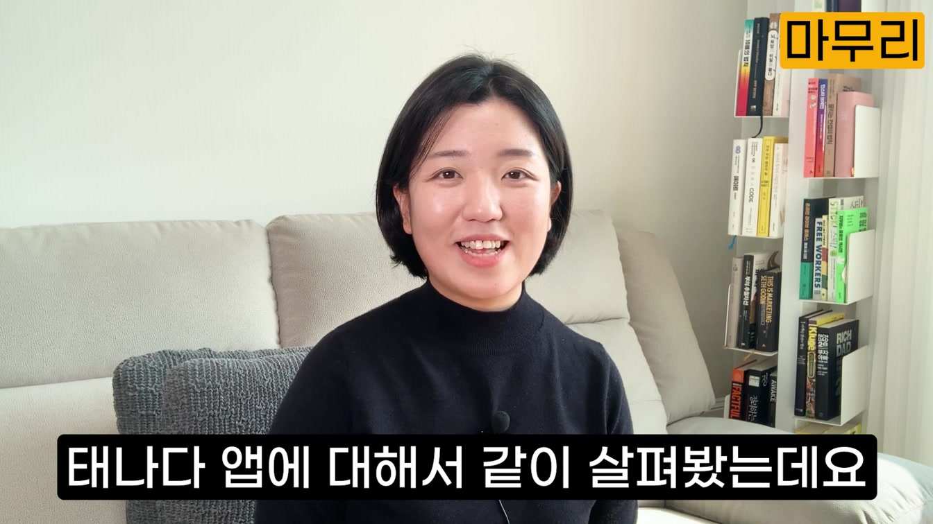 움직이는 글자로 3D 영상 만들기, 태나다 앱으로 인트로 & 아웃트로 영상, 프로필 사진까지! (텍스트 애니메이션) 24번째 장면