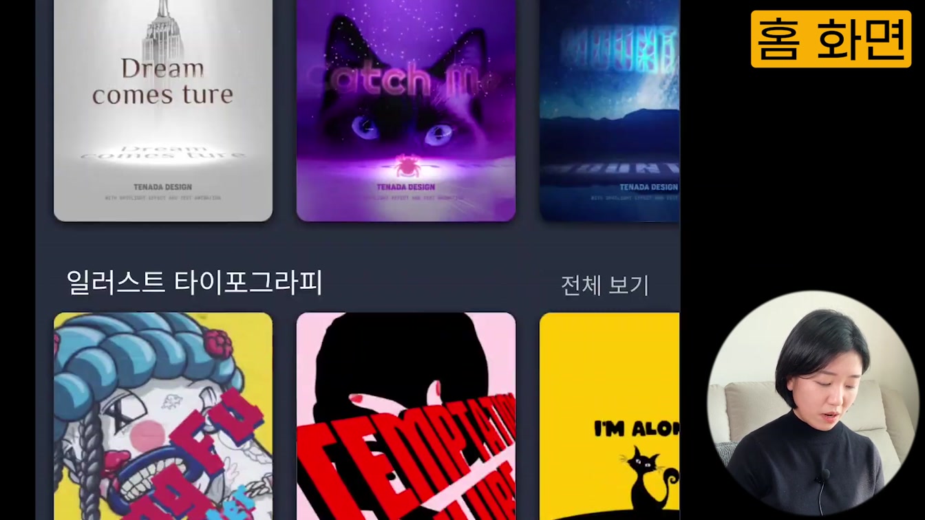움직이는 글자로 3D 영상 만들기, 태나다 앱으로 인트로 & 아웃트로 영상, 프로필 사진까지! (텍스트 애니메이션) 3번째 장면