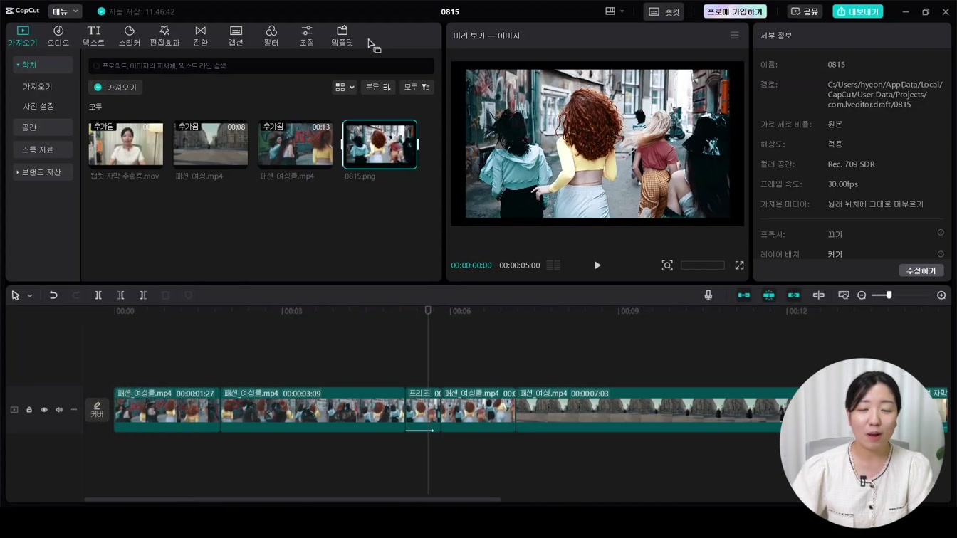 무료 영상 편집 툴 캡컷 PC 버전 사용법 | 왕초보를 위한 캡컷PC 편집 기초 가이드 10번째 장면