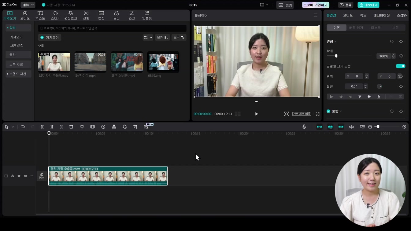 무료 영상 편집 툴 캡컷 PC 버전 사용법 | 왕초보를 위한 캡컷PC 편집 기초 가이드 17번째 장면