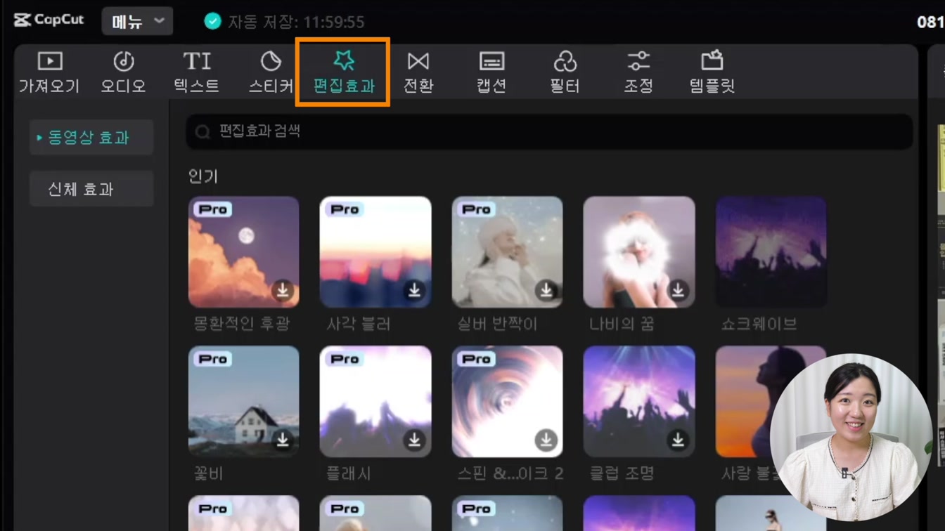 무료 영상 편집 툴 캡컷 PC 버전 사용법 | 왕초보를 위한 캡컷PC 편집 기초 가이드 18번째 장면
