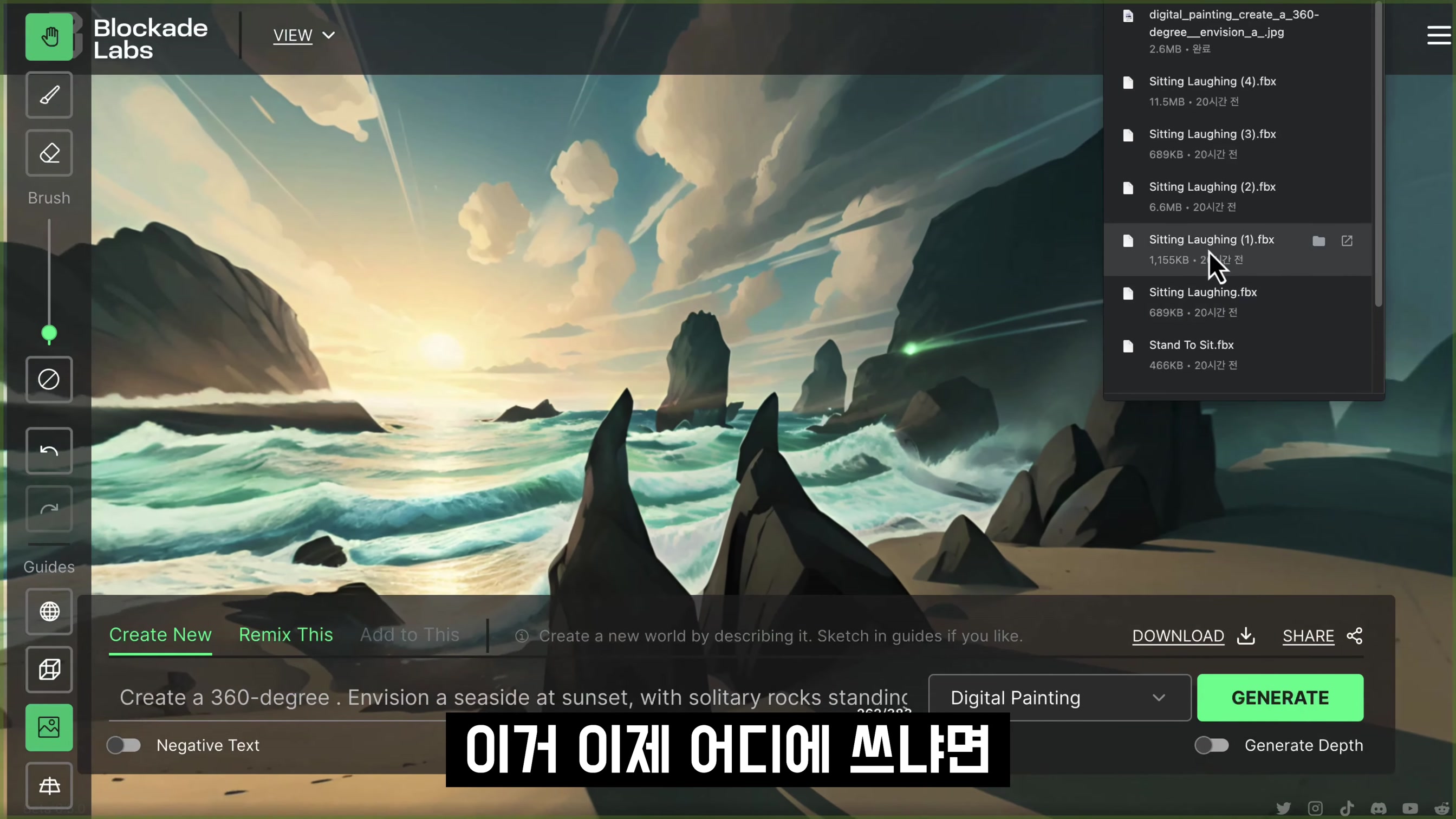 인공지능 생성 내가 창작한다! 낙서로 AI 생성! Doodling Generative AI! 오후다섯씨! 13번째 장면