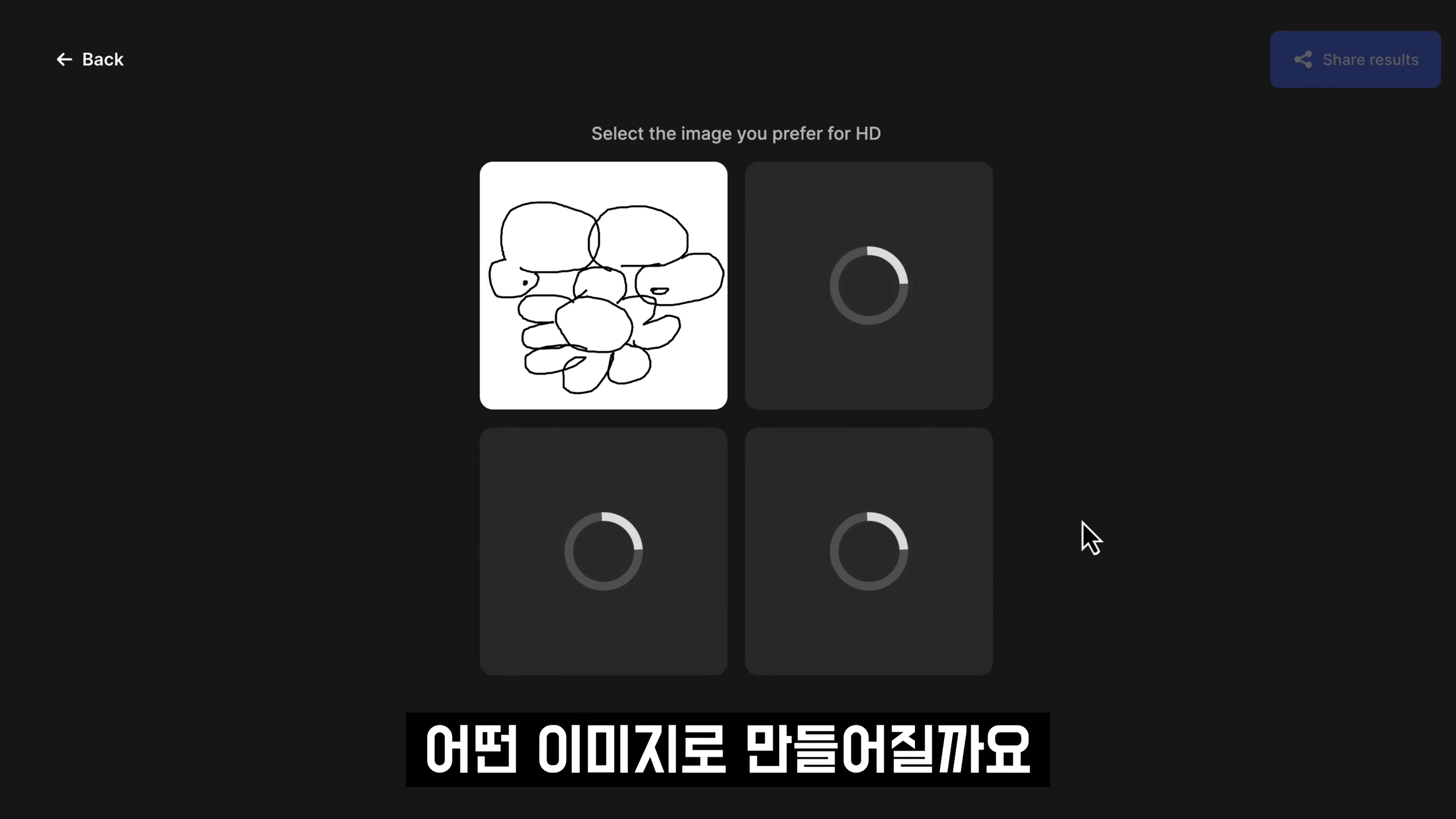 인공지능 생성 내가 창작한다! 낙서로 AI 생성! Doodling Generative AI! 오후다섯씨! 4번째 장면