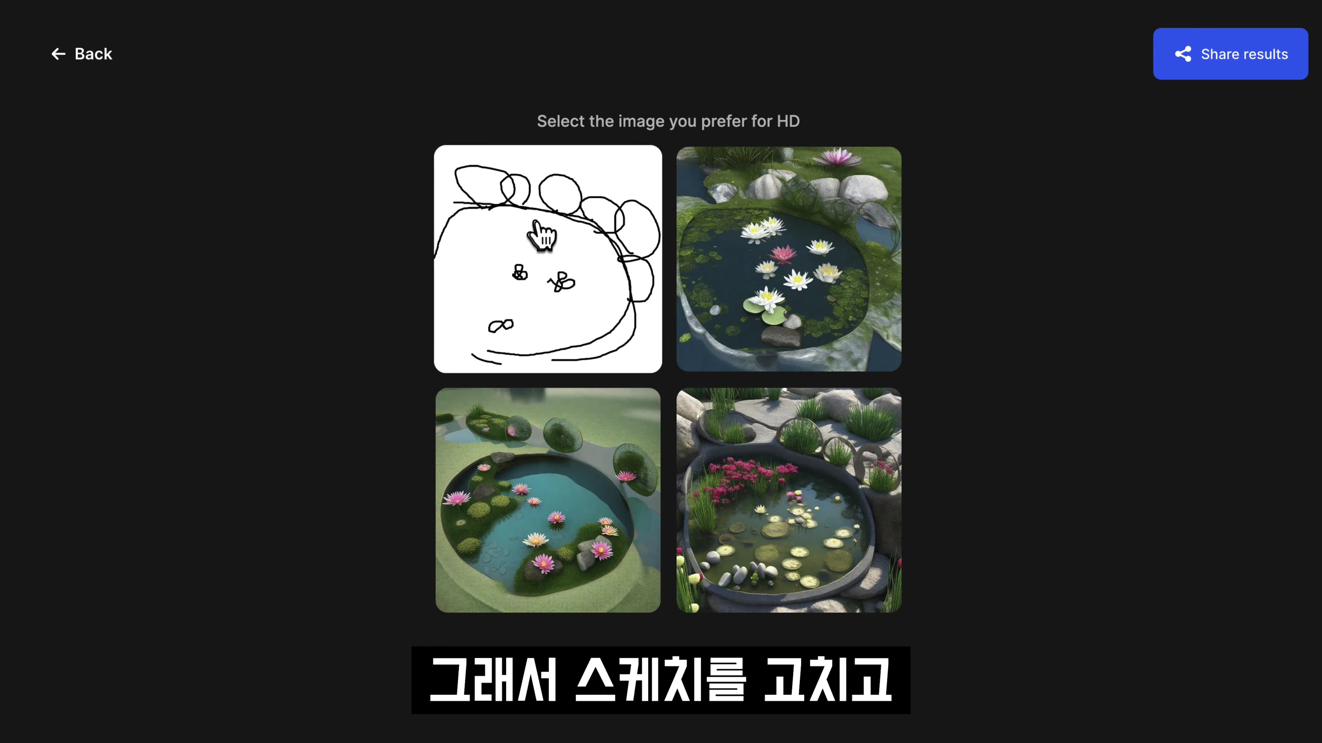 인공지능 생성 내가 창작한다! 낙서로 AI 생성! Doodling Generative AI! 오후다섯씨! 6번째 장면