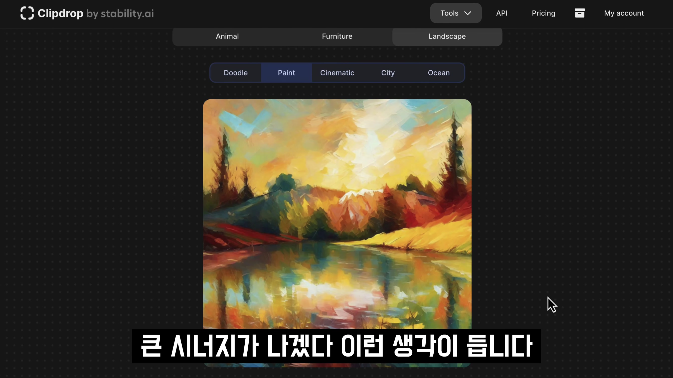 인공지능 생성 내가 창작한다! 낙서로 AI 생성! Doodling Generative AI! 오후다섯씨! 7번째 장면