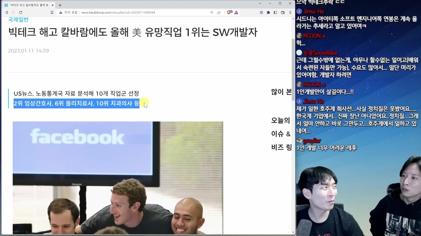 2023 유망 직업 1위 '개발자' 법적으로 연봉 다 공개됨 12번째 장면