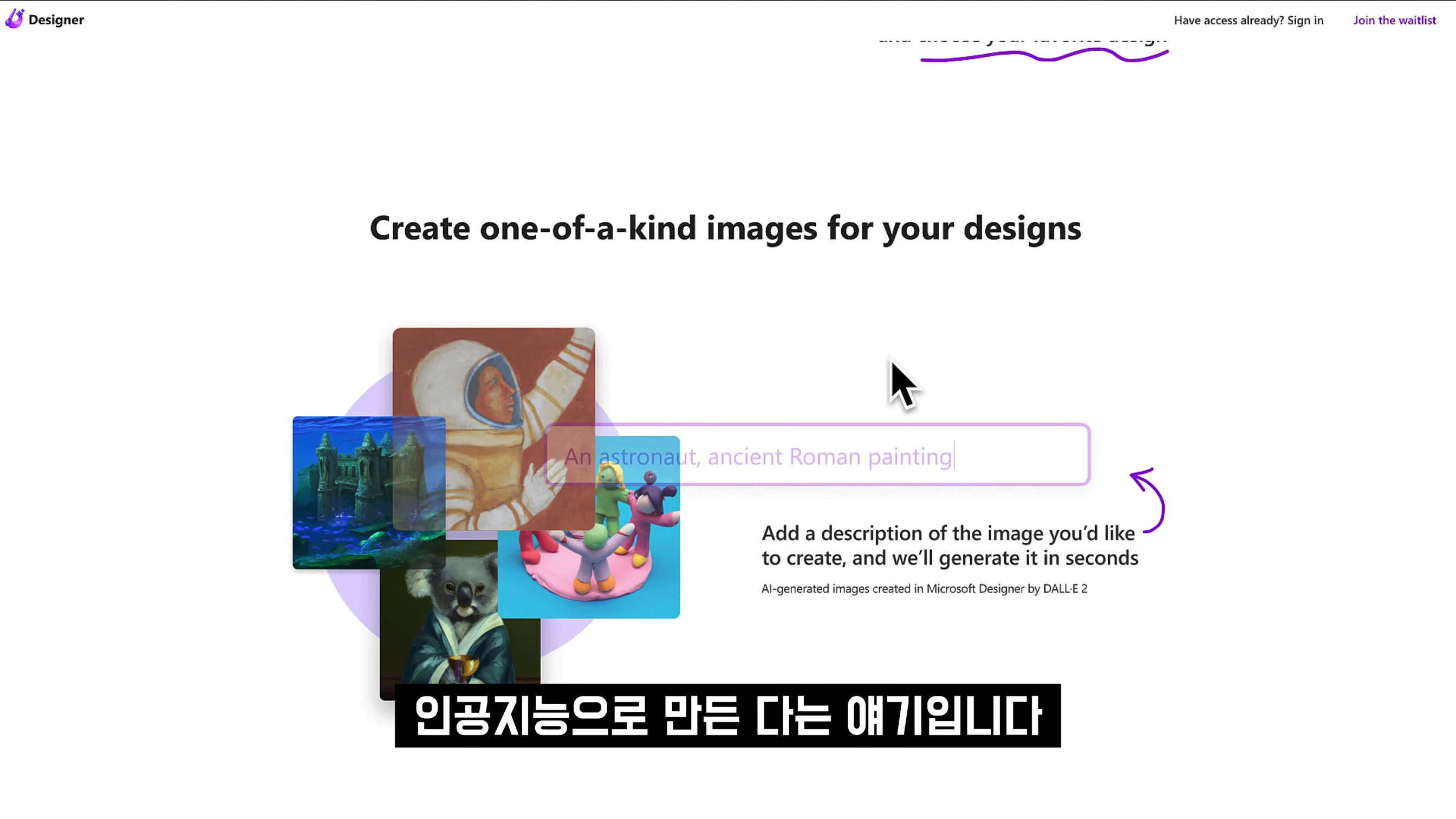 인공지능 디자이너가 책임지겠습니다! Canva 캔바 대체! AI 마이크로소프트 디자이너 Microsoft Designer AI 디자인 도구! 오후다섯씨 14번째 장면