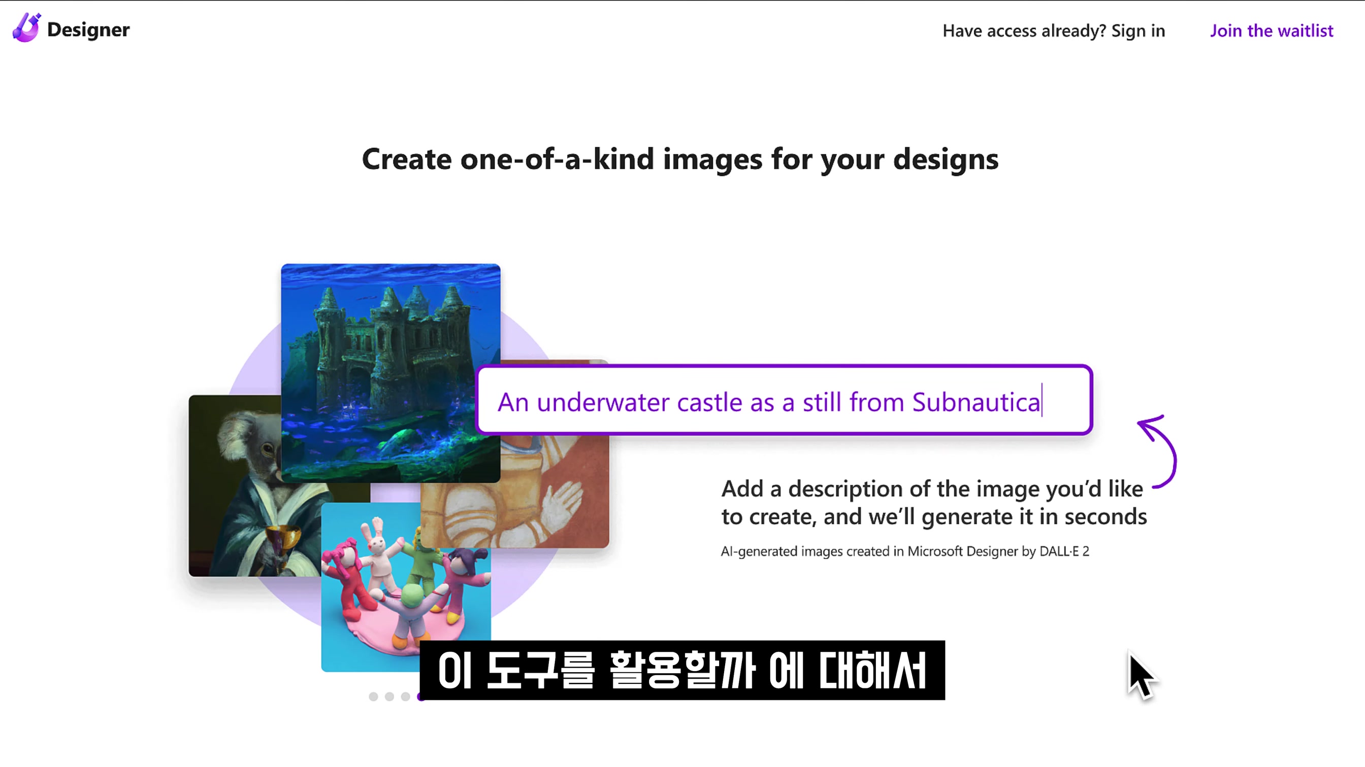 인공지능 디자이너가 책임지겠습니다! Canva 캔바 대체! AI 마이크로소프트 디자이너 Microsoft Designer AI 디자인 도구! 오후다섯씨 17번째 장면