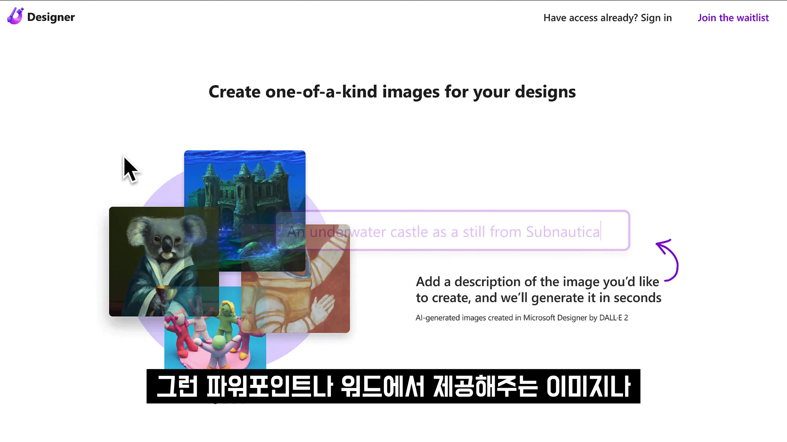 인공지능 디자이너가 책임지겠습니다! Canva 캔바 대체! AI 마이크로소프트 디자이너 Microsoft Designer AI 디자인 도구! 오후다섯씨 19번째 장면