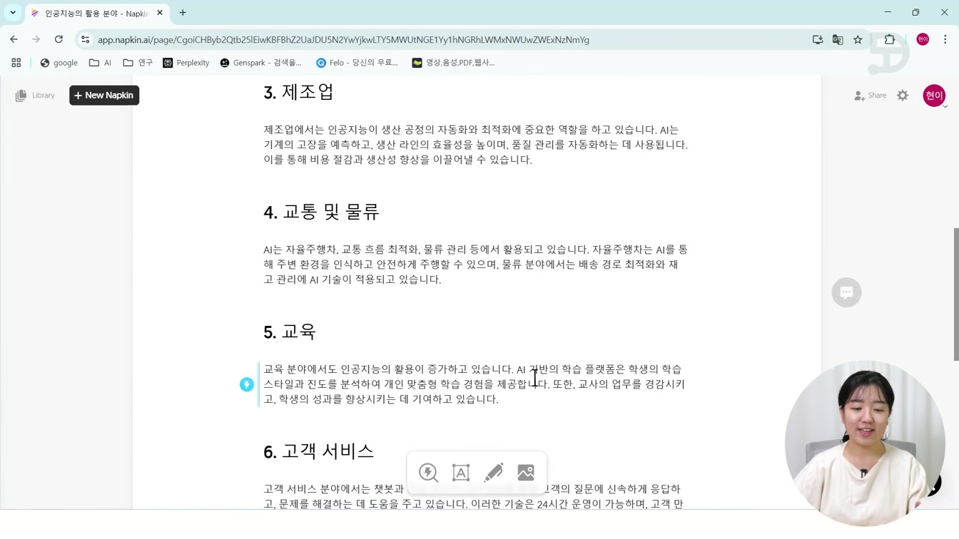 PPT 만들 때 필요한 시각자료 생성, 무료 사이트 냅킨 Napkin AI 사용법 3번째 장면