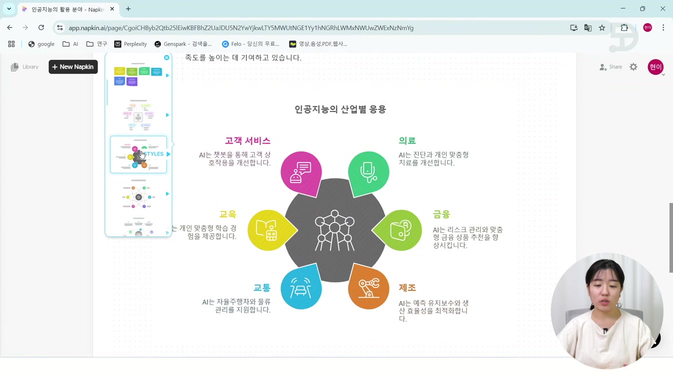 PPT 만들 때 필요한 시각자료 생성, 무료 사이트 냅킨 Napkin AI 사용법 5번째 장면